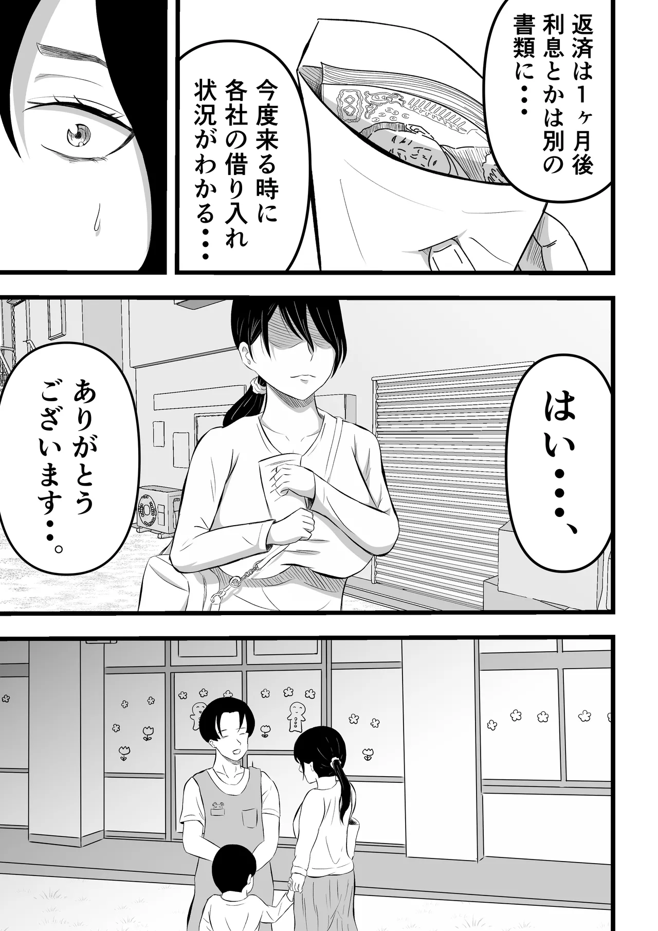 借金妻のNTR生配信 - page20