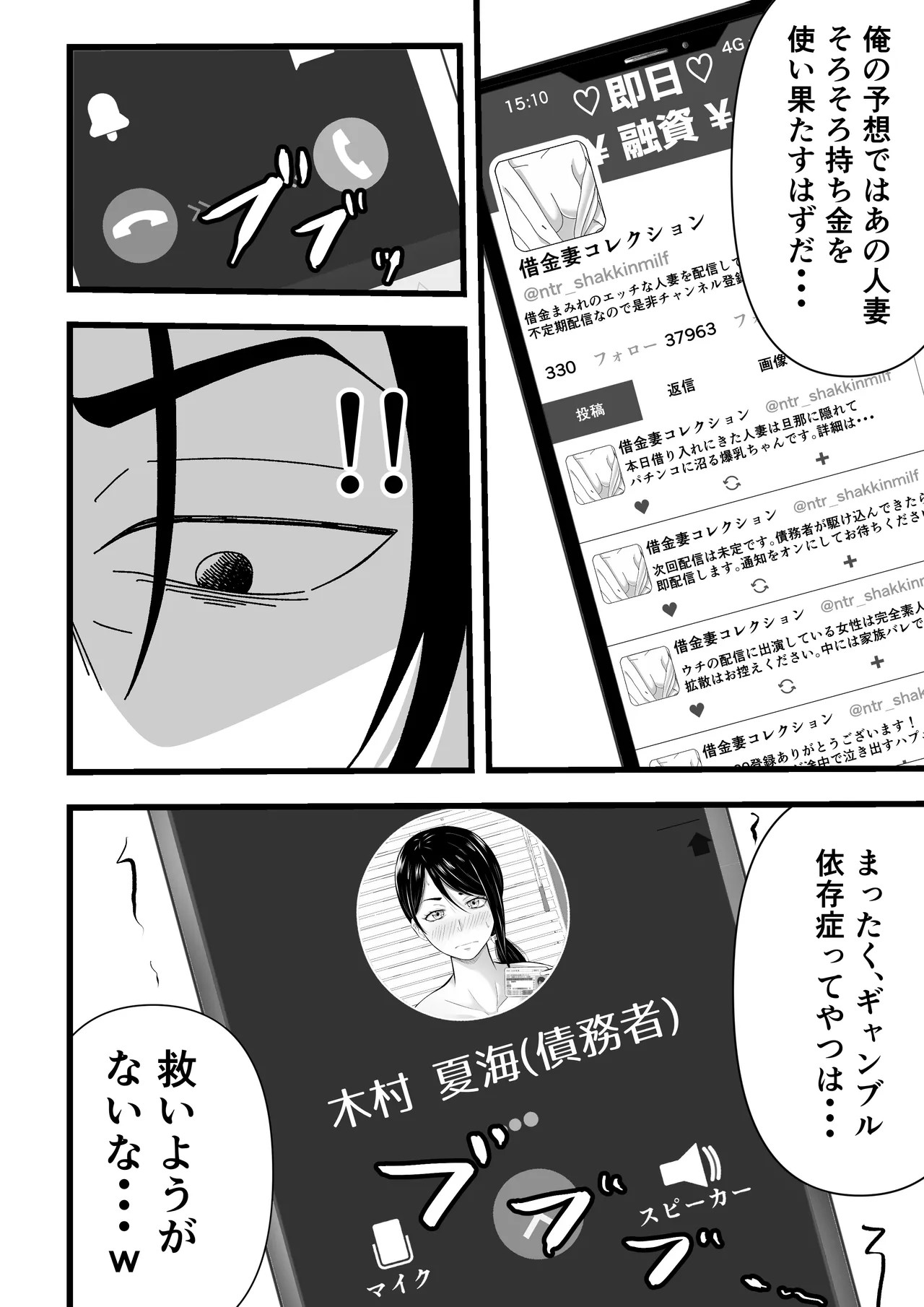借金妻のNTR生配信 - page25
