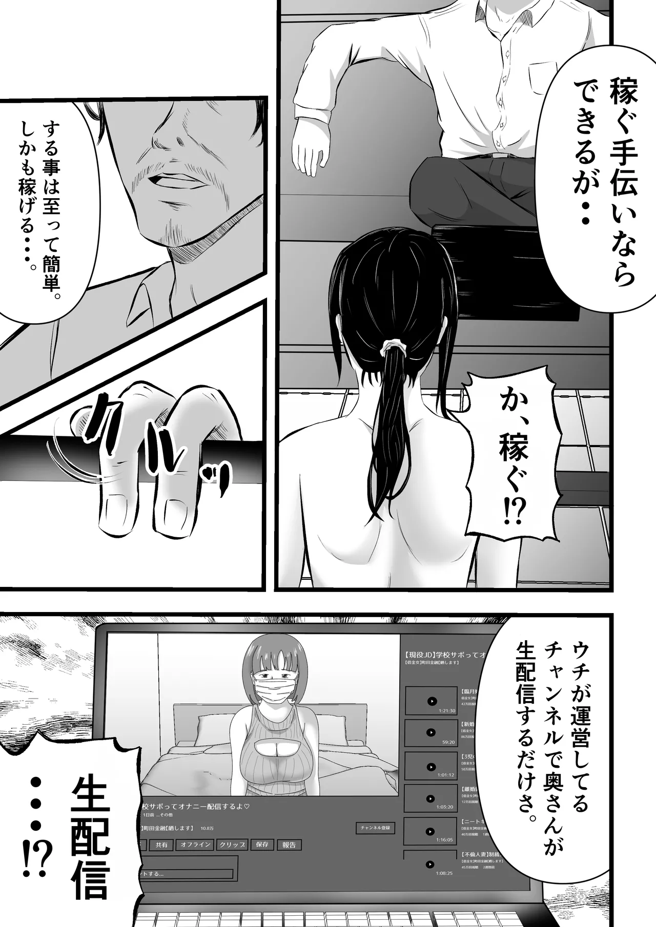 借金妻のNTR生配信 - page28