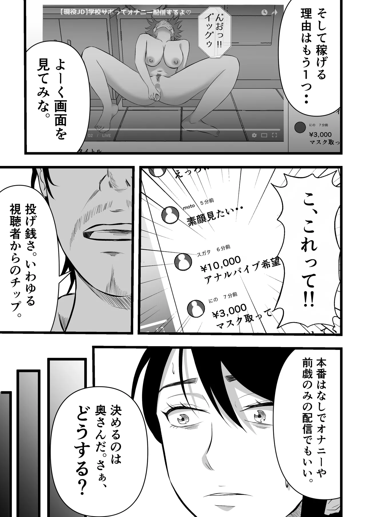 借金妻のNTR生配信 - page30