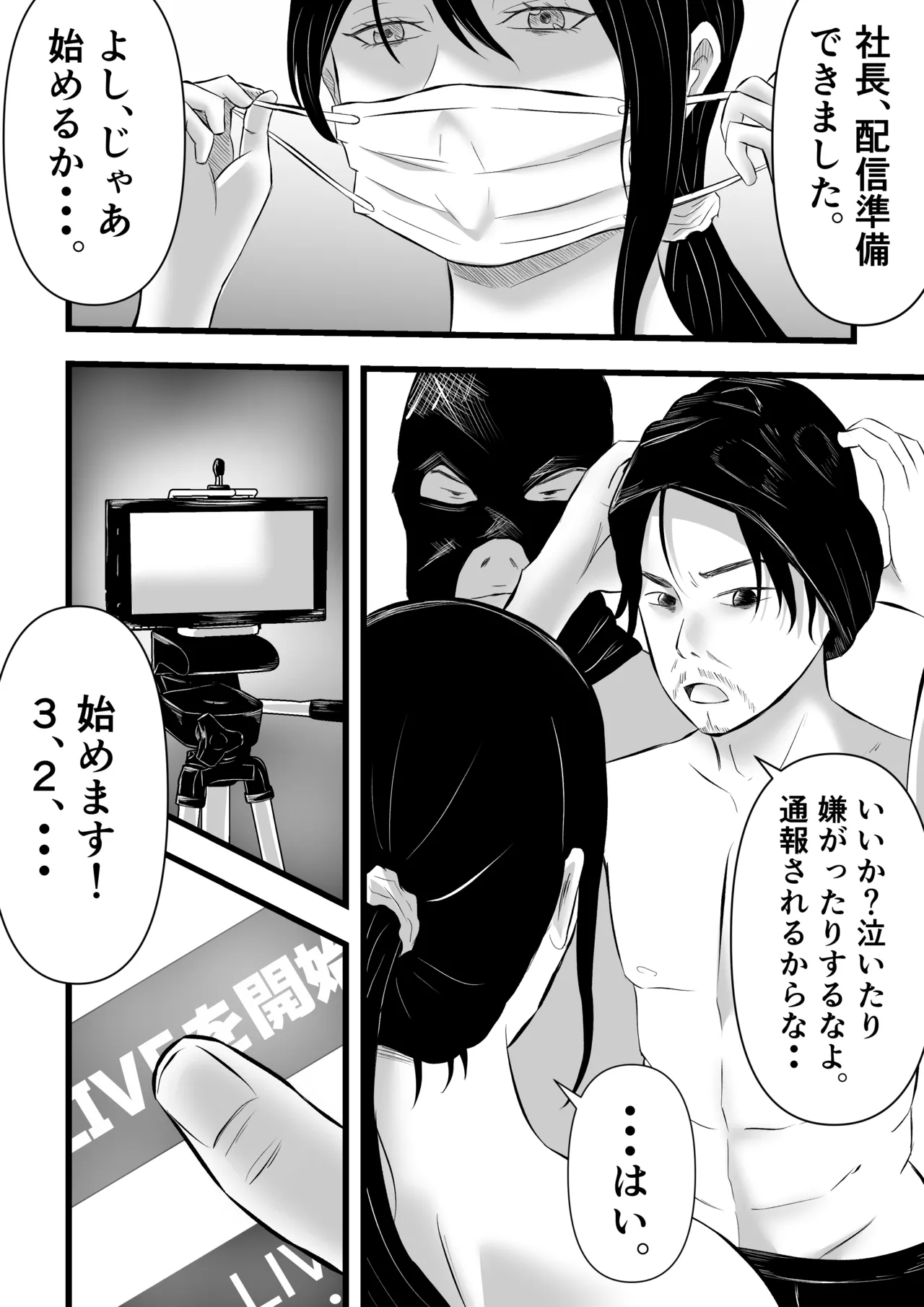借金妻のNTR生配信 - page31