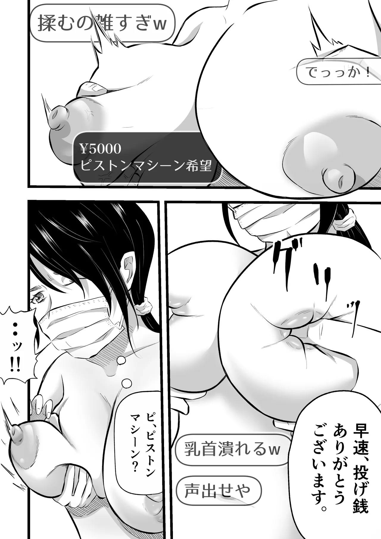 借金妻のNTR生配信 - page33