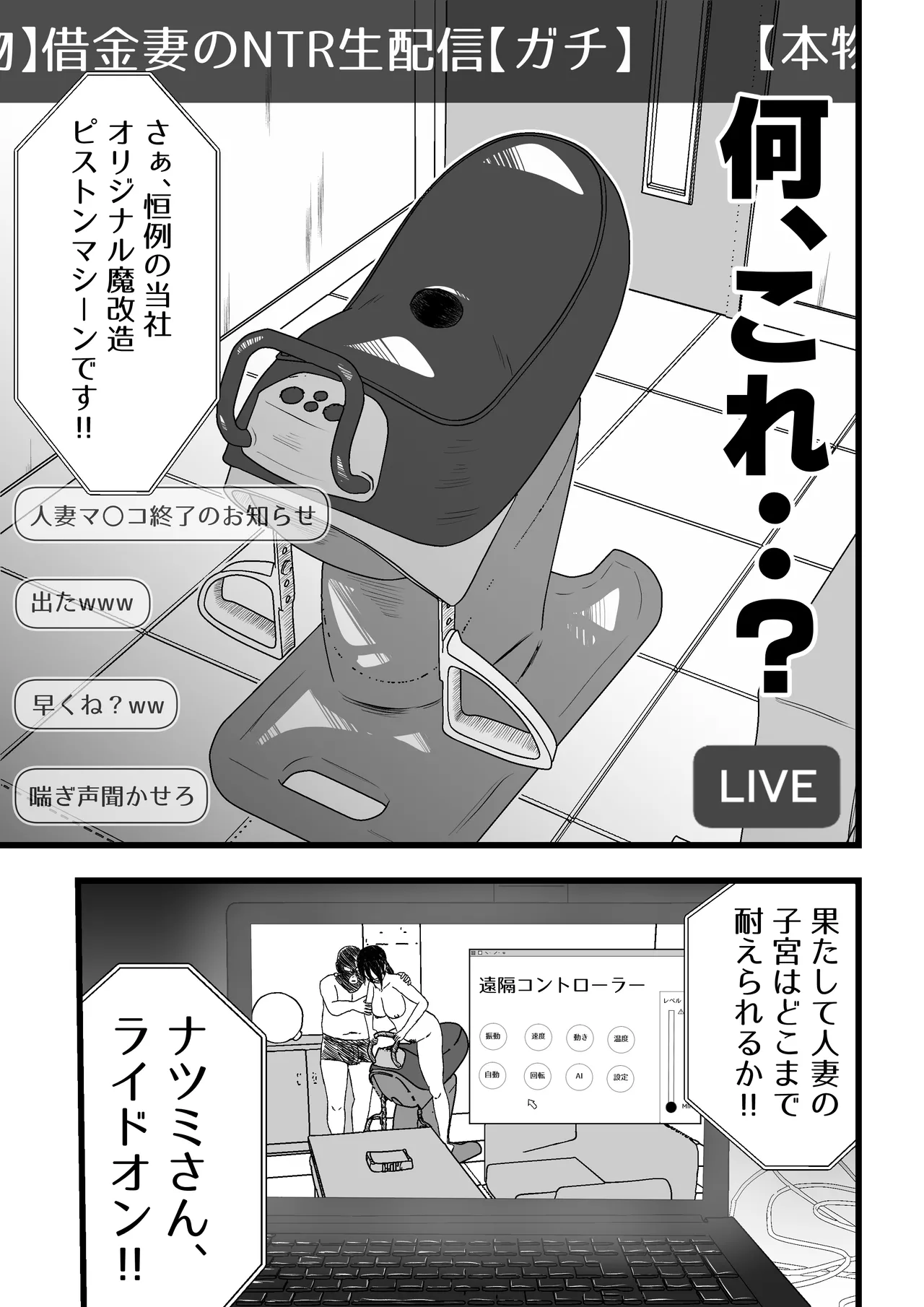 借金妻のNTR生配信 - page34