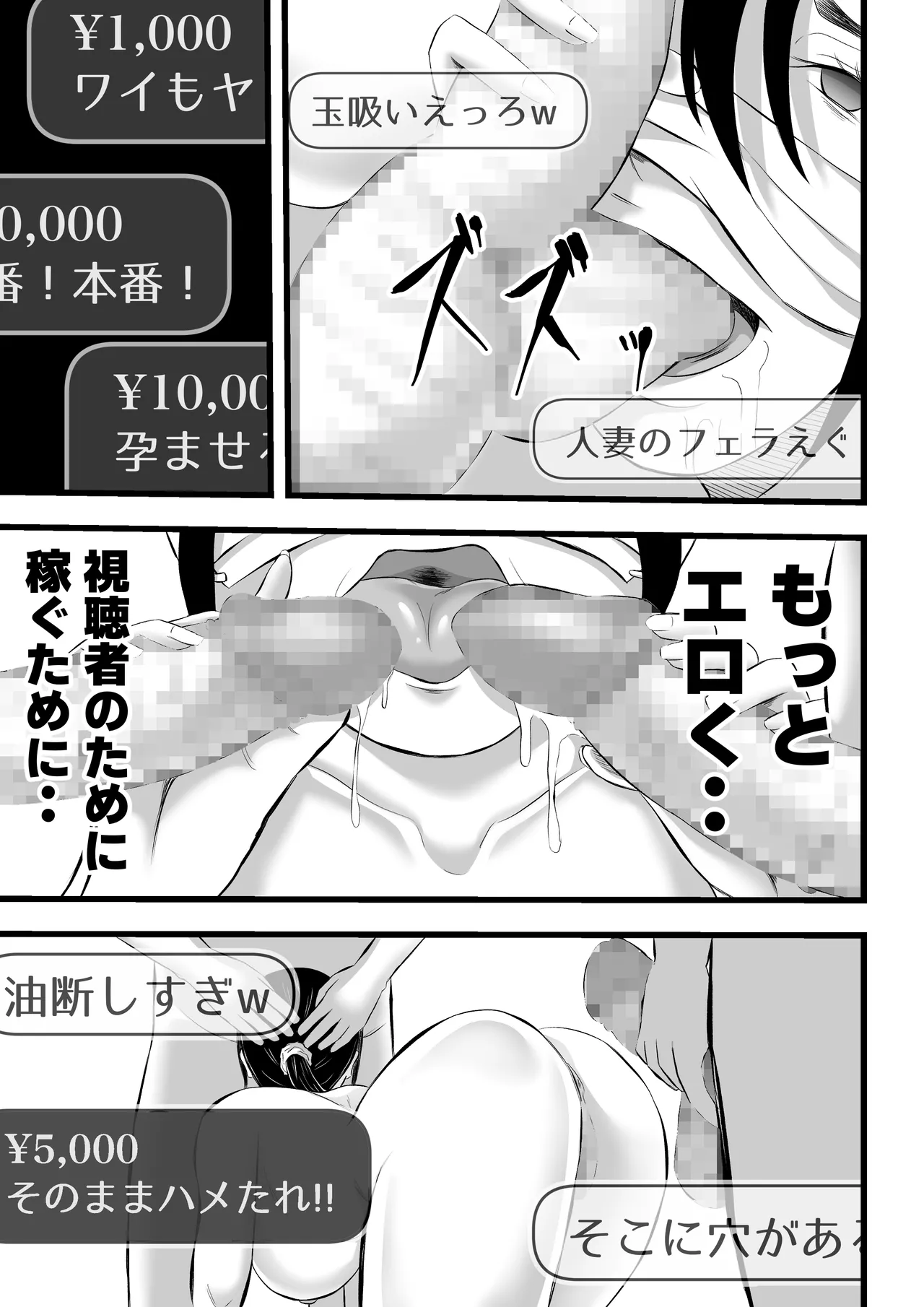 借金妻のNTR生配信 - page42