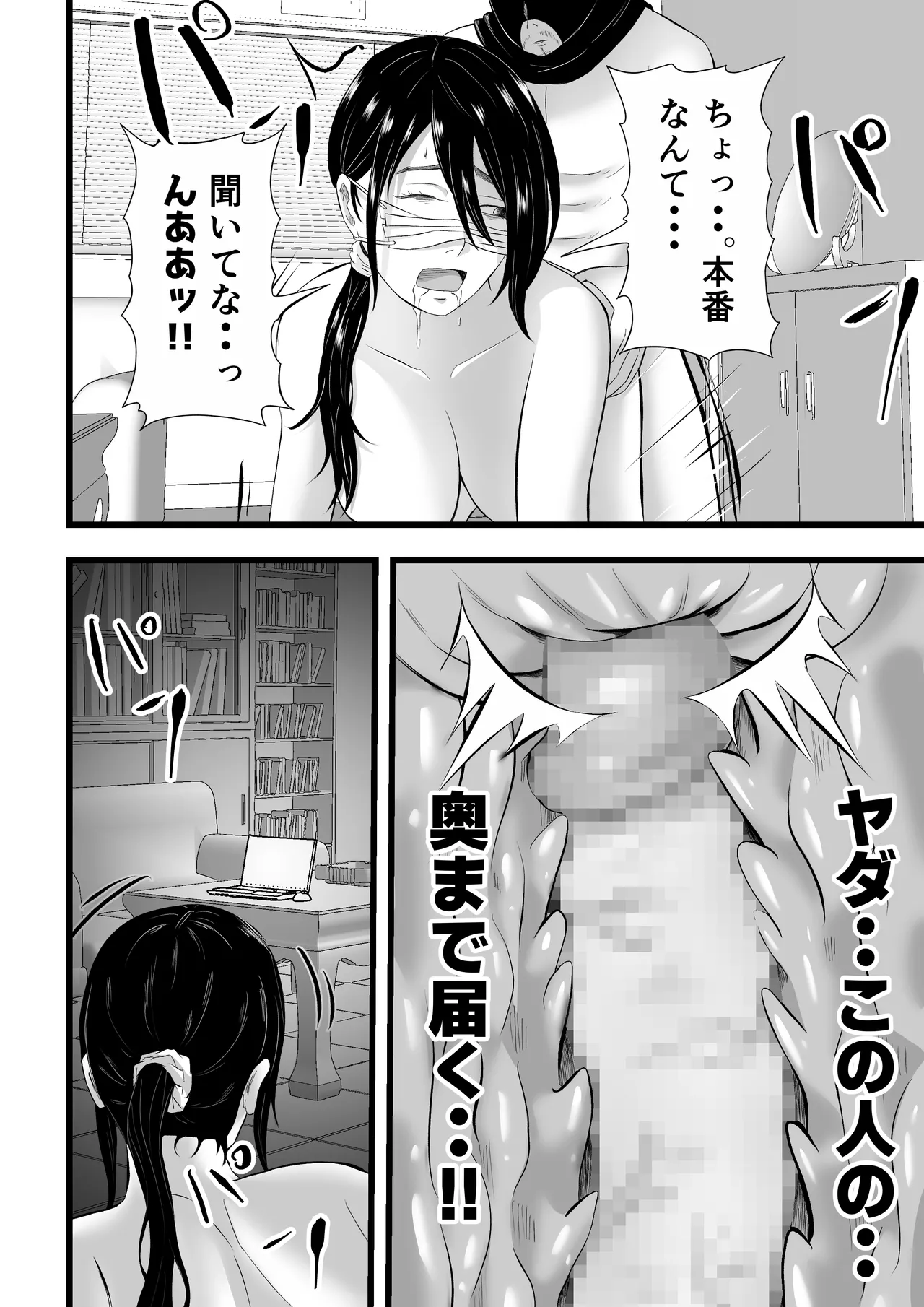 借金妻のNTR生配信 - page45
