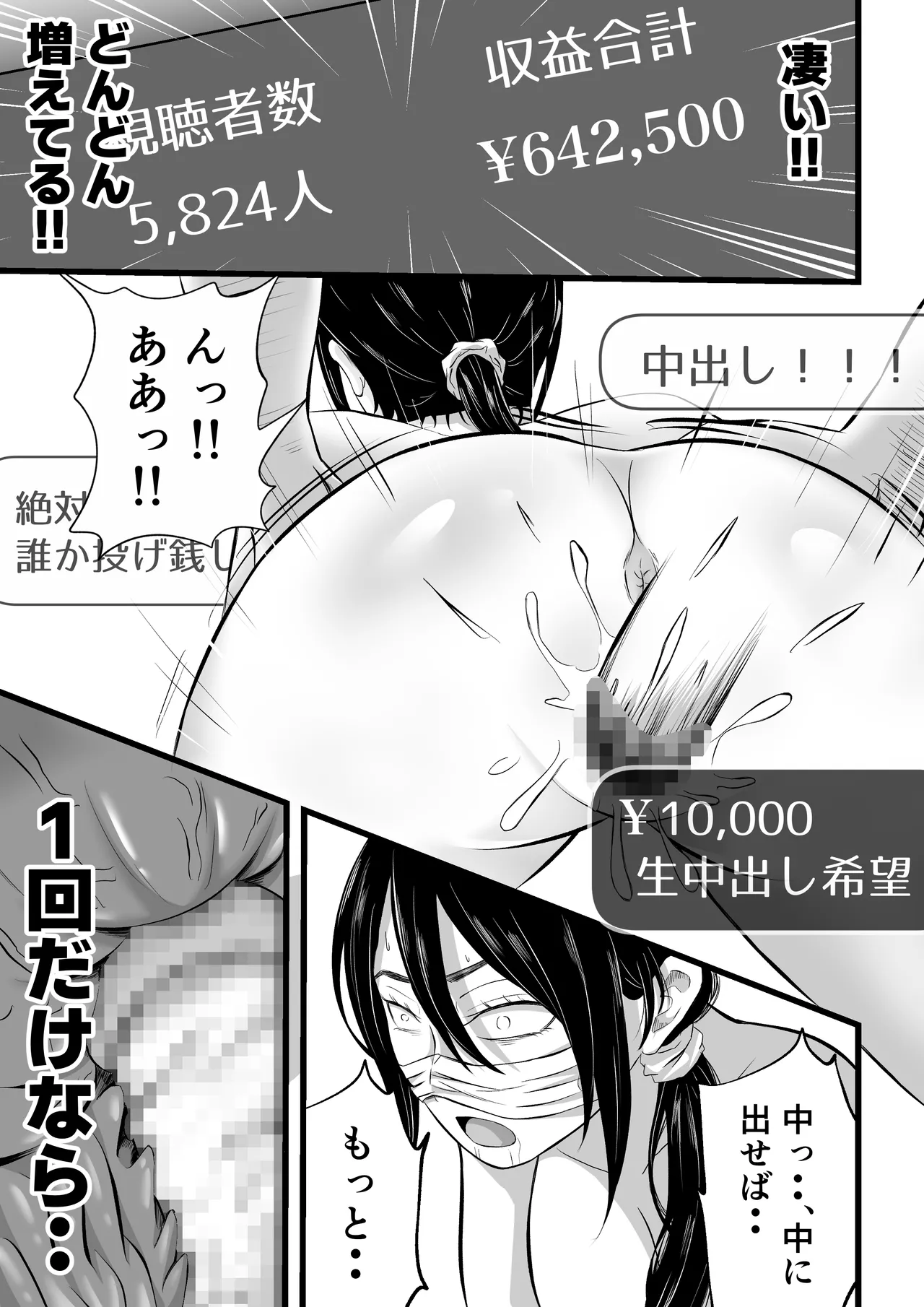 借金妻のNTR生配信 - page46
