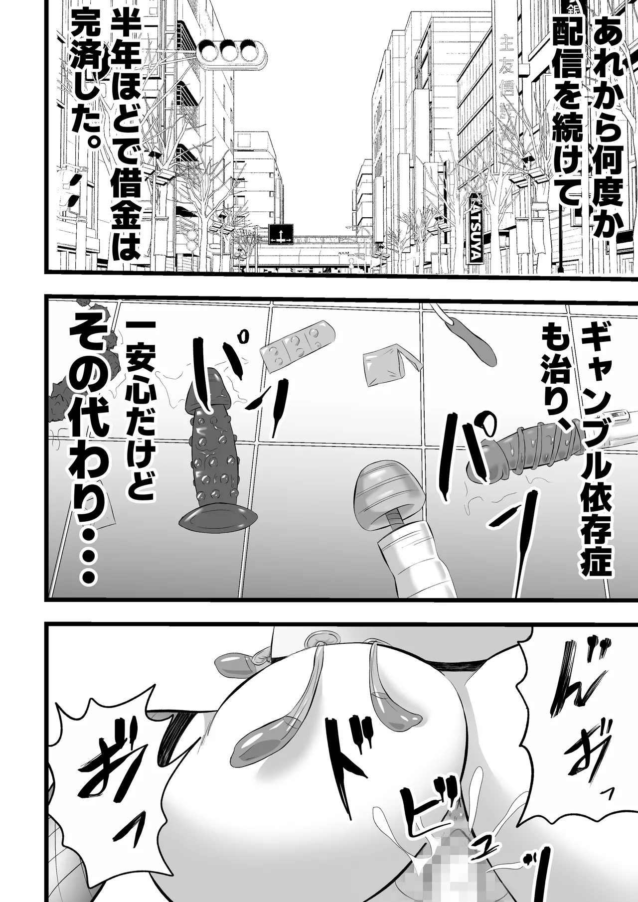借金妻のNTR生配信 - page49