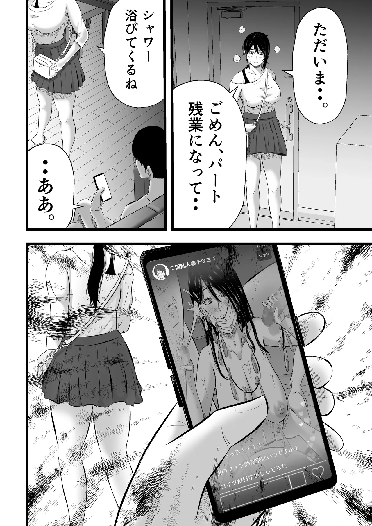 借金妻のNTR生配信 - page51