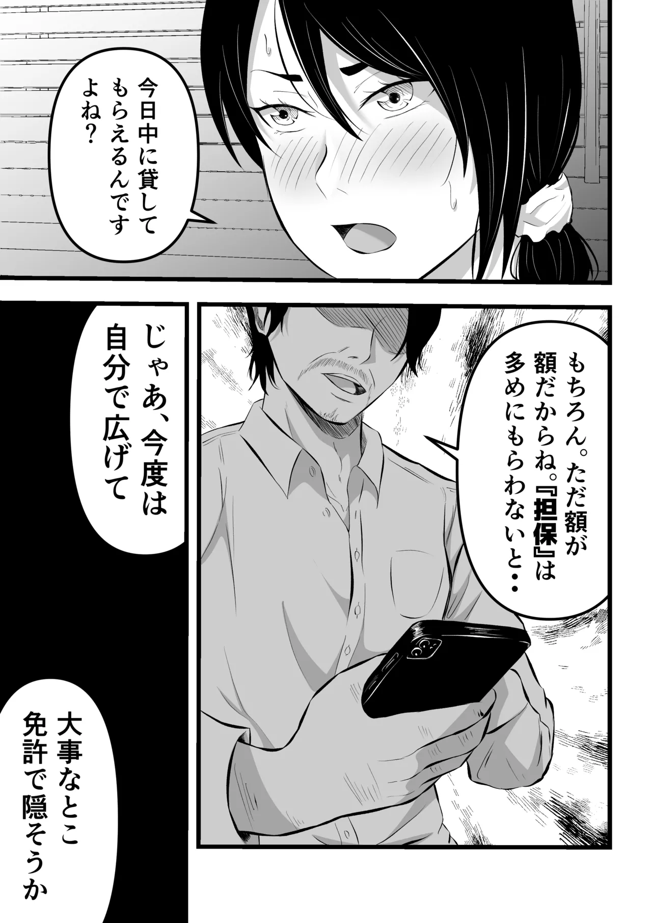 借金妻のNTR生配信 - page6