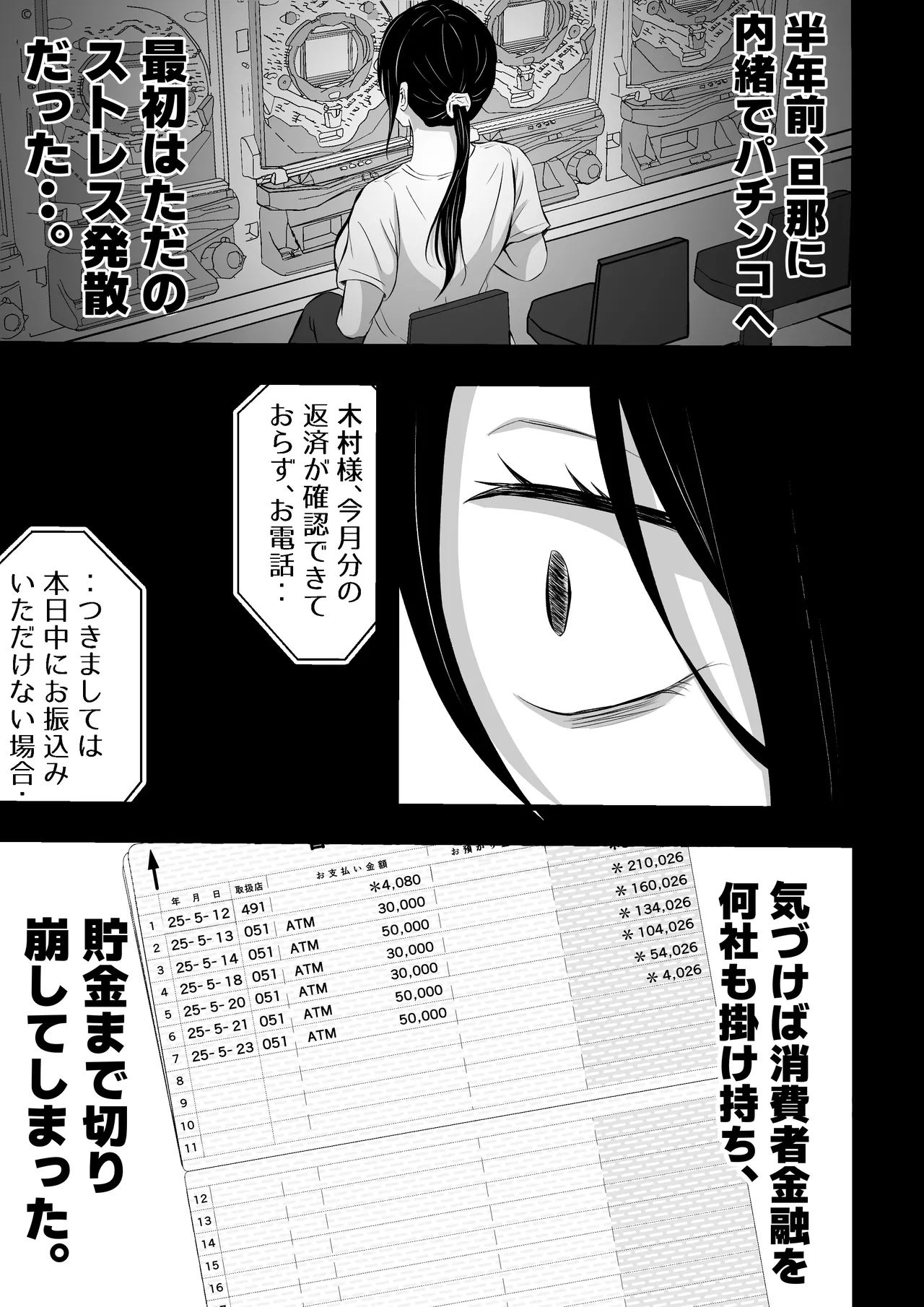 借金妻のNTR生配信 - page8