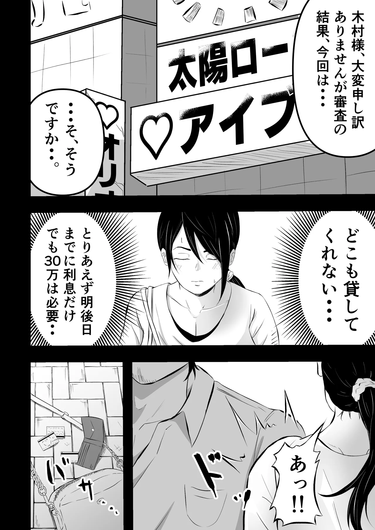 借金妻のNTR生配信 - page9