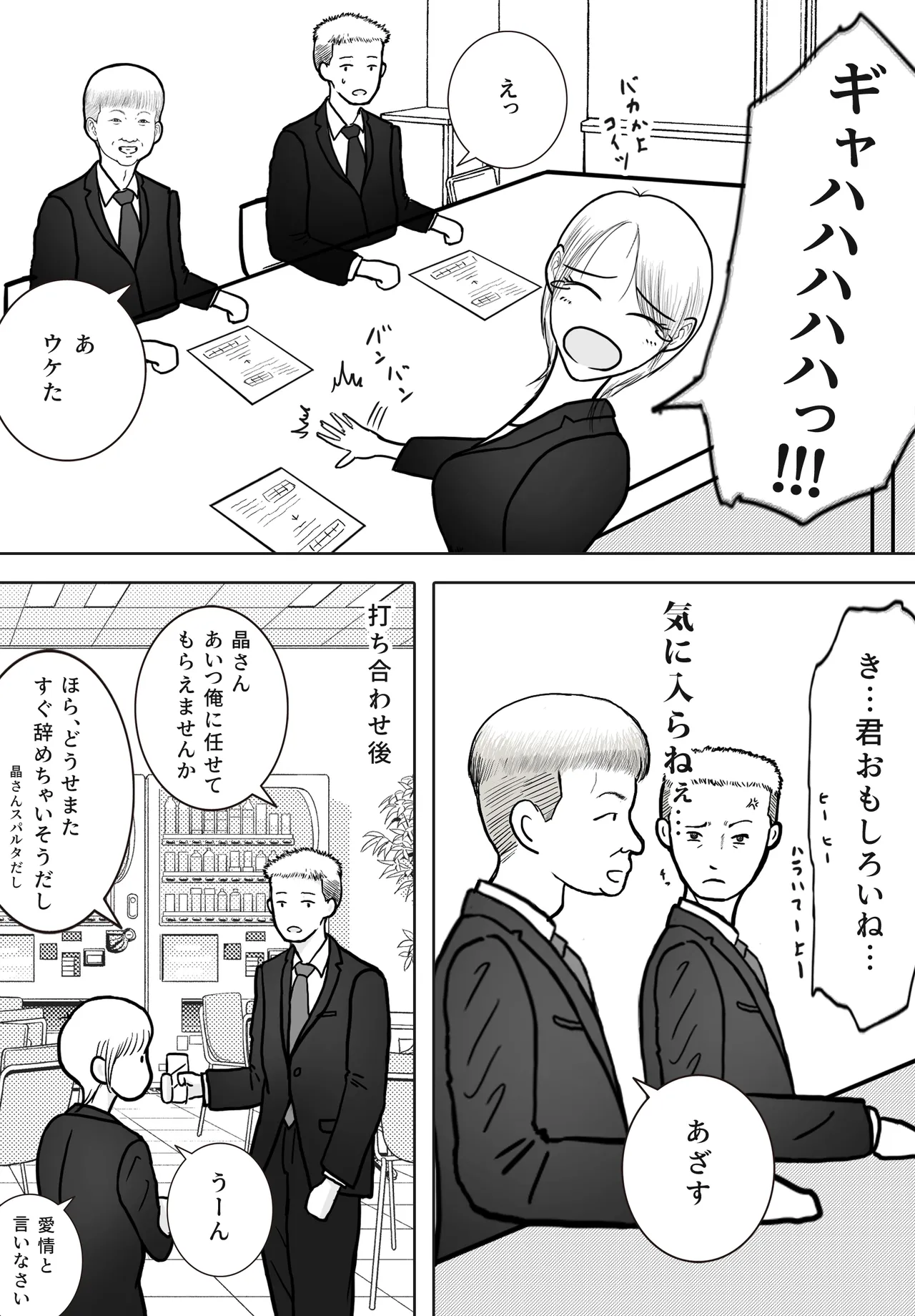 寝取り動画が送られてきたけど思ってたのと違った - page10