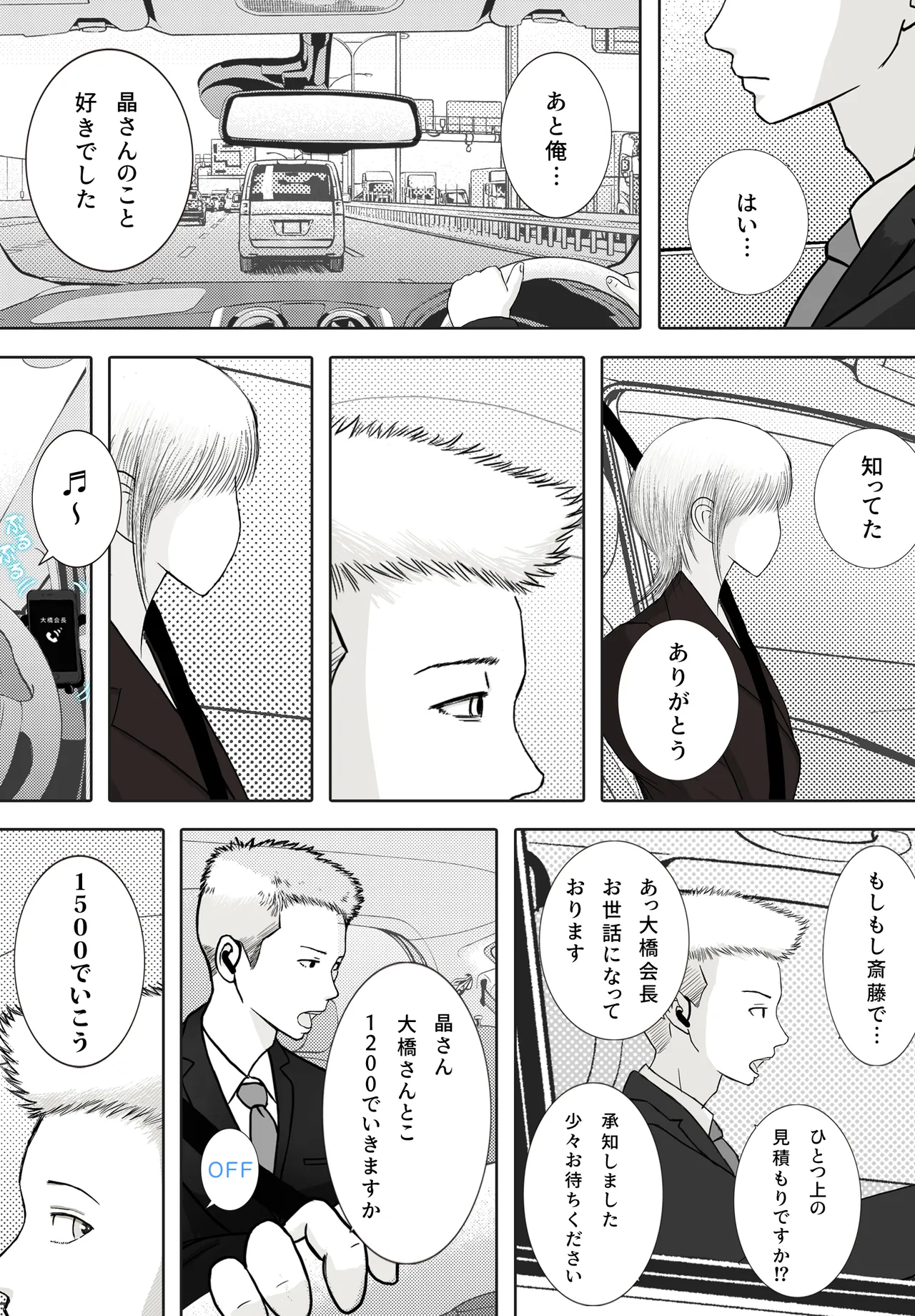 寝取り動画が送られてきたけど思ってたのと違った - page100