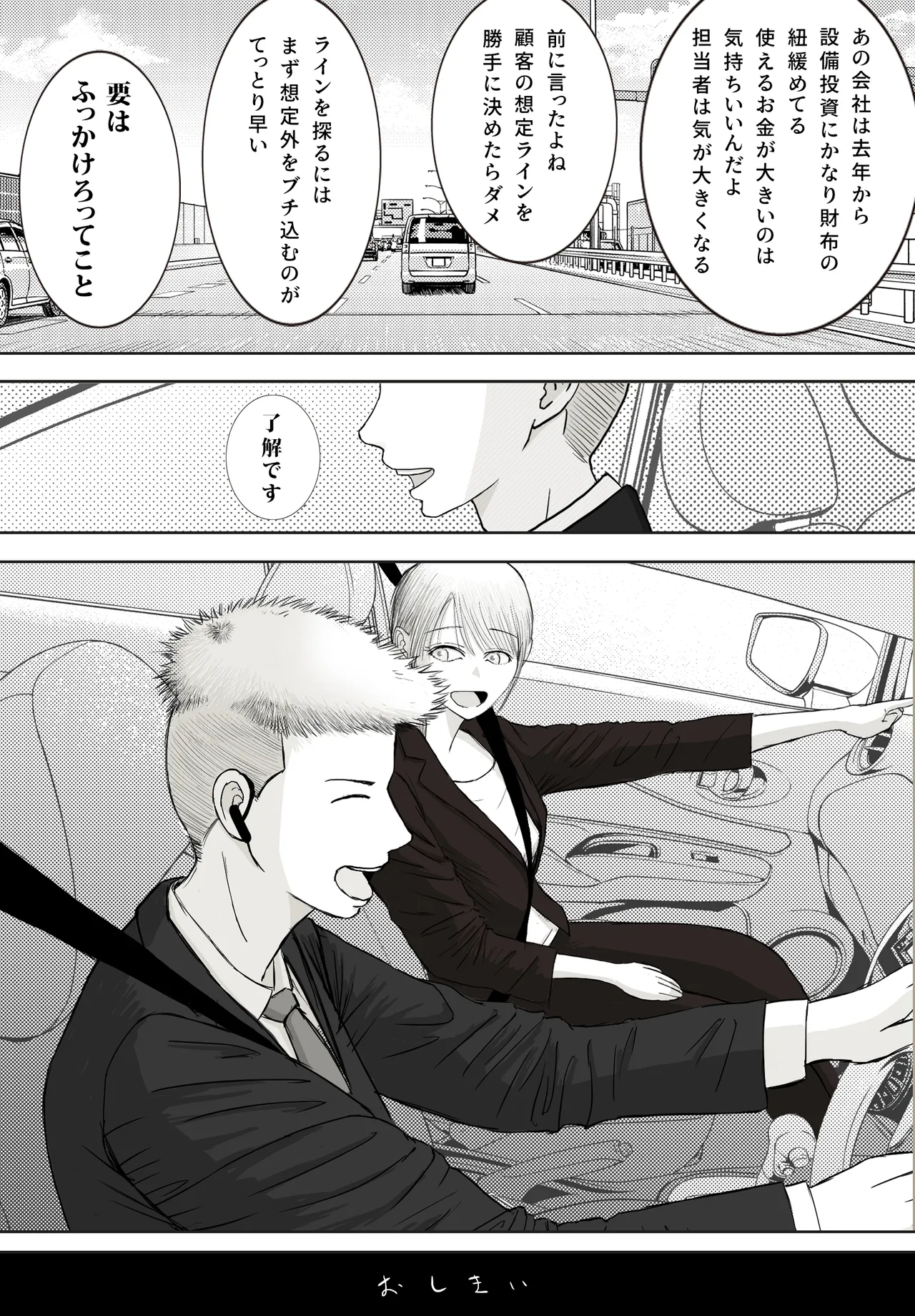 寝取り動画が送られてきたけど思ってたのと違った - page101