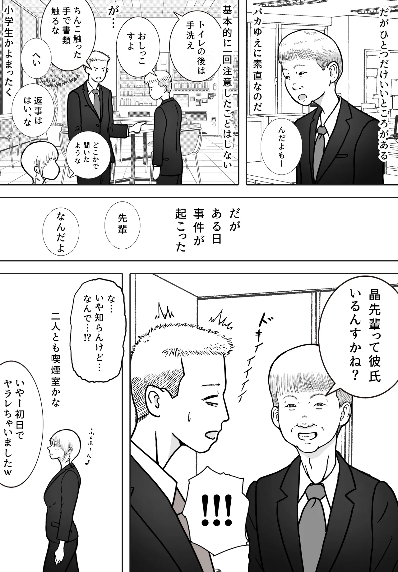 寝取り動画が送られてきたけど思ってたのと違った - page12