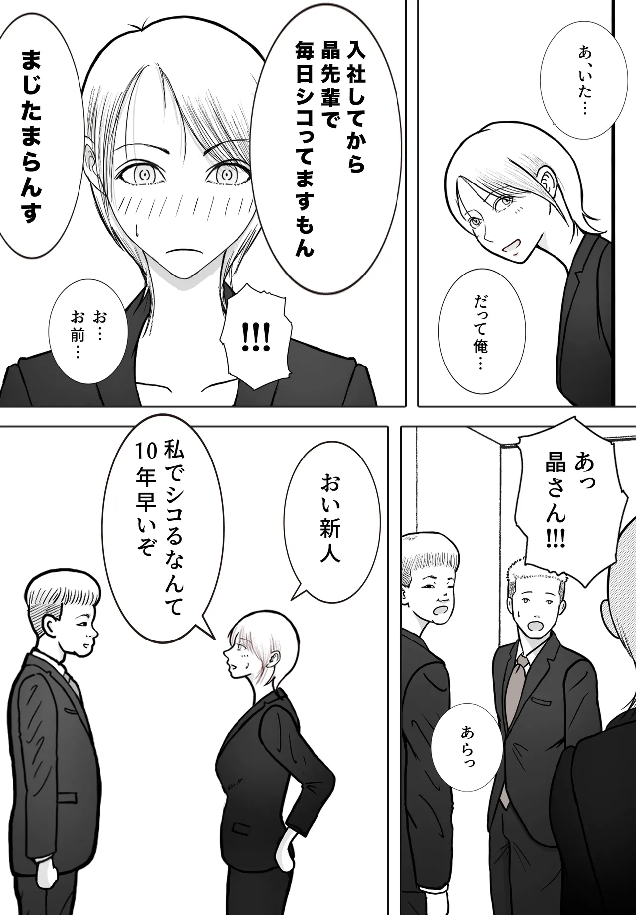 寝取り動画が送られてきたけど思ってたのと違った - page13