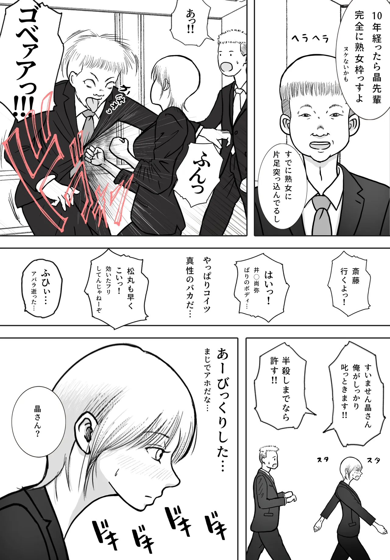 寝取り動画が送られてきたけど思ってたのと違った - page14