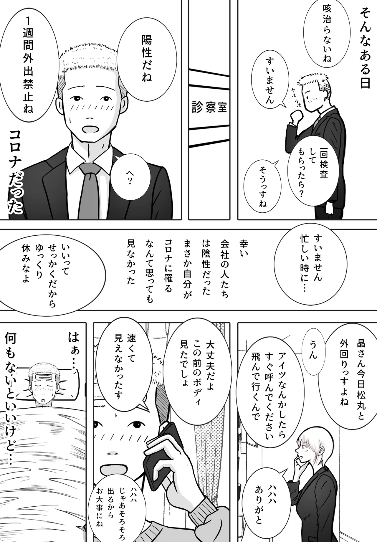 寝取り動画が送られてきたけど思ってたのと違った - page15