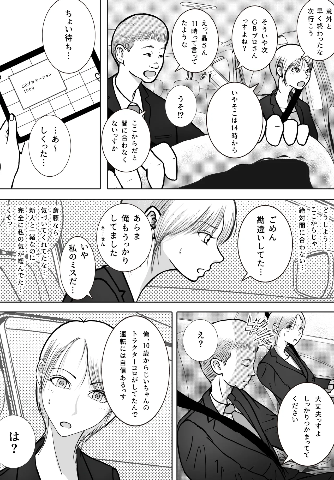 寝取り動画が送られてきたけど思ってたのと違った - page16