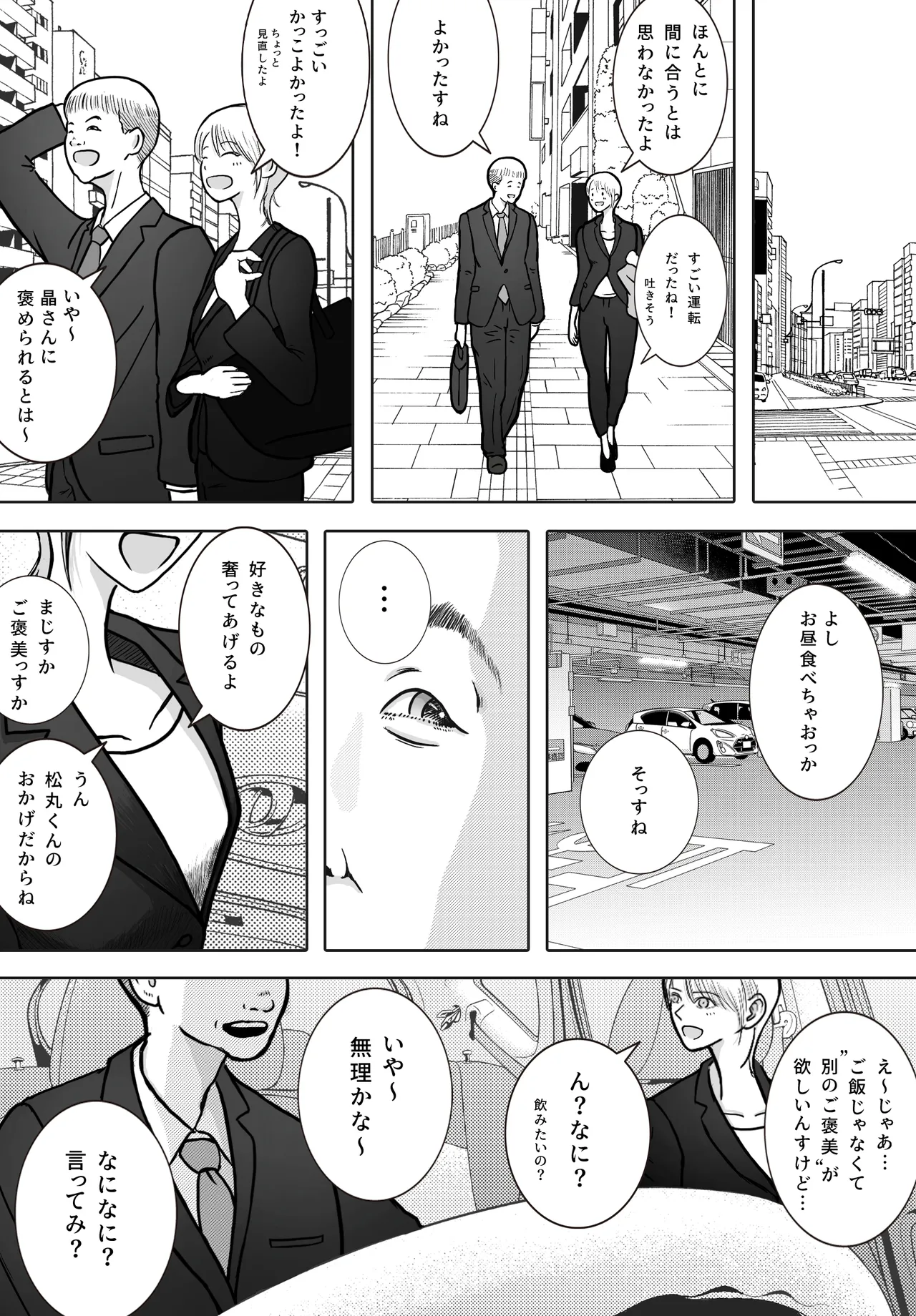 寝取り動画が送られてきたけど思ってたのと違った - page17