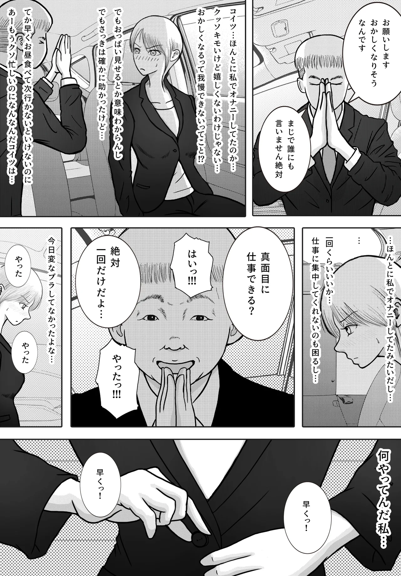 寝取り動画が送られてきたけど思ってたのと違った - page19