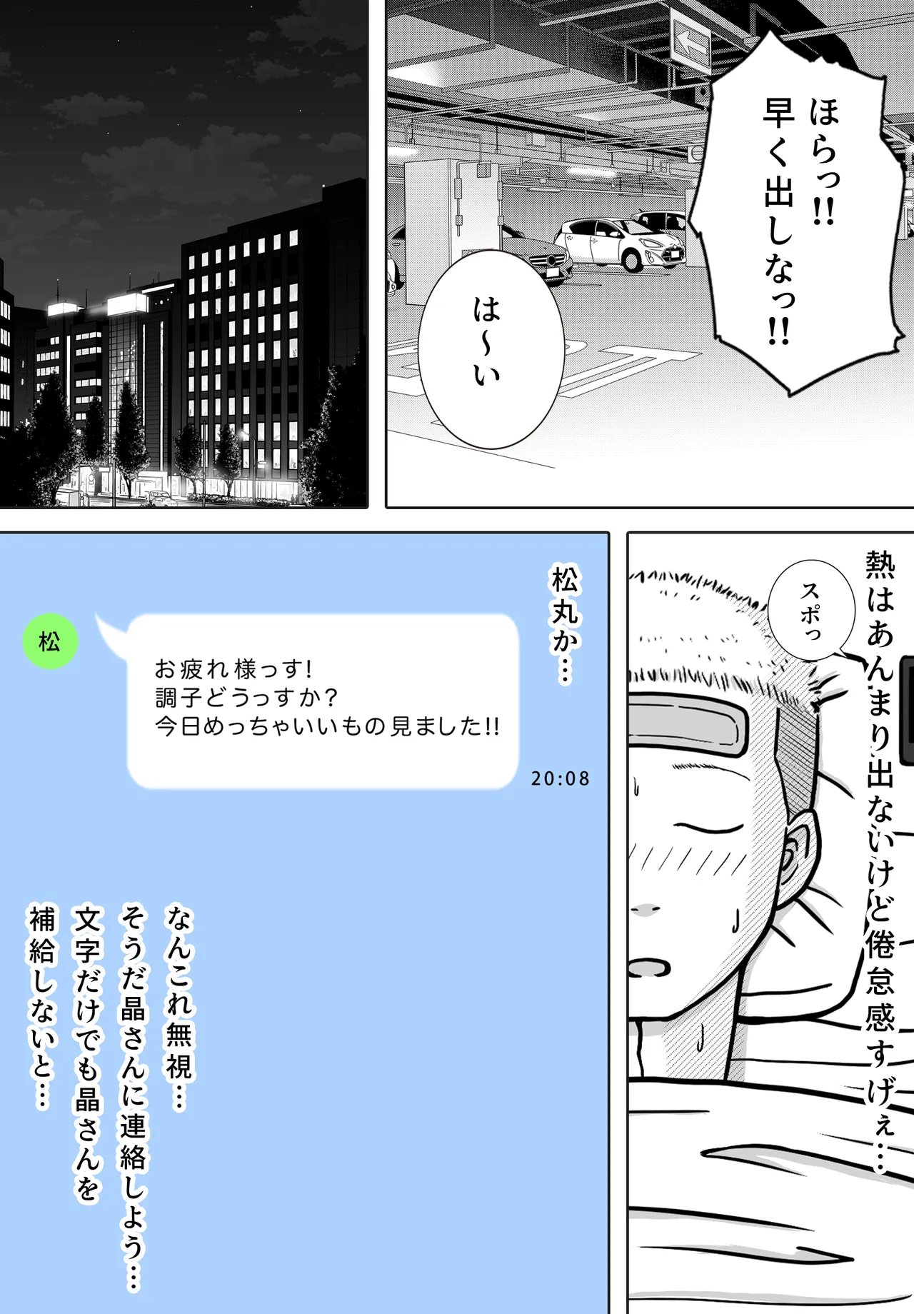 寝取り動画が送られてきたけど思ってたのと違った - page22