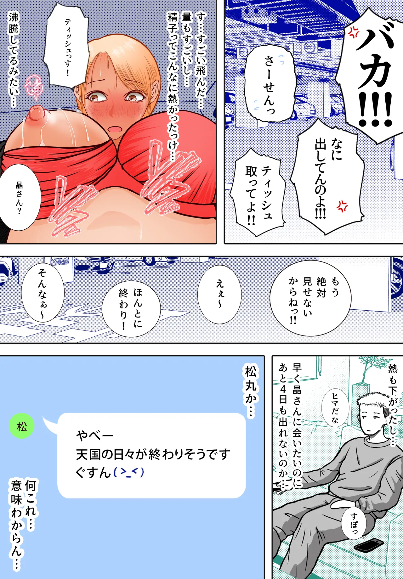 寝取り動画が送られてきたけど思ってたのと違った - page29