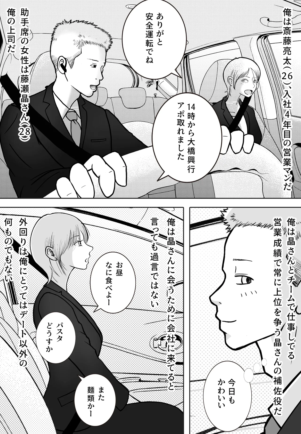 寝取り動画が送られてきたけど思ってたのと違った - page3