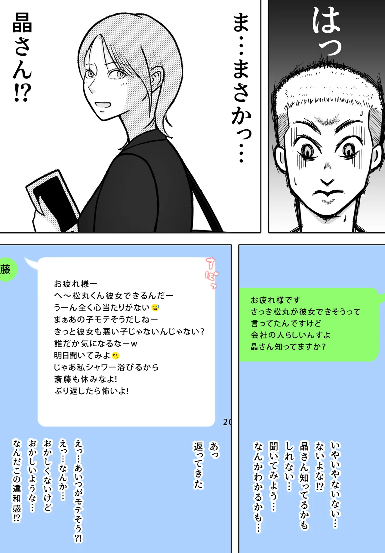 寝取り動画が送られてきたけど思ってたのと違った - page34