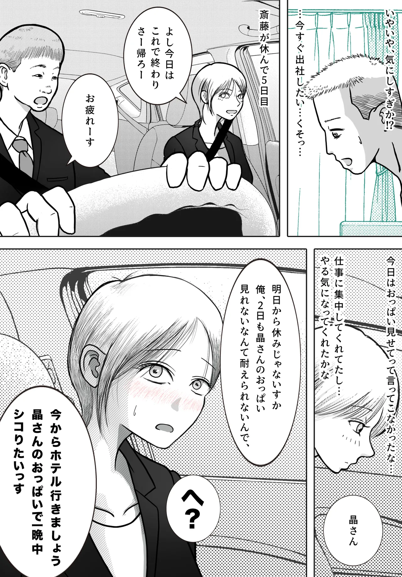 寝取り動画が送られてきたけど思ってたのと違った - page35