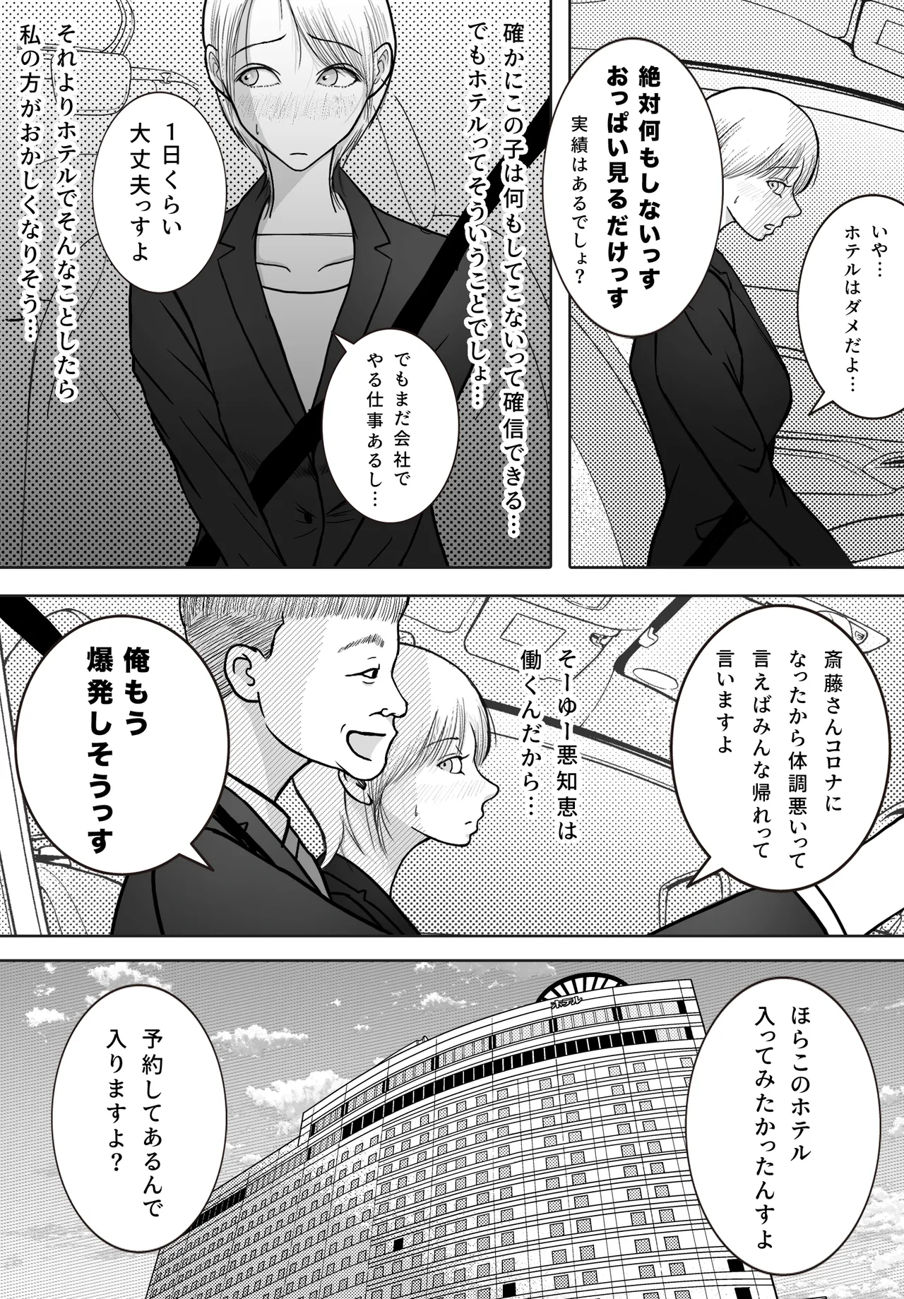 寝取り動画が送られてきたけど思ってたのと違った - page36