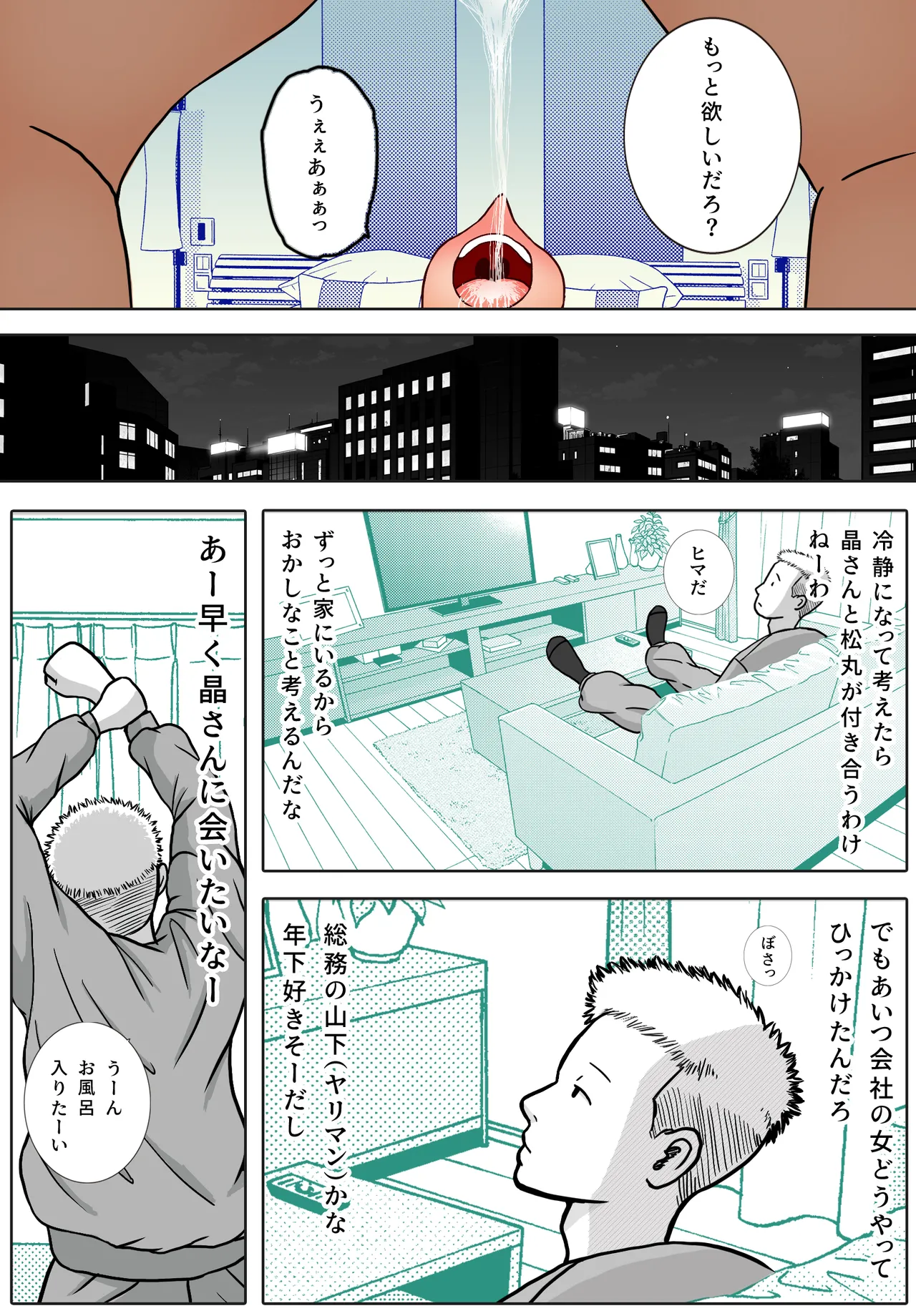 寝取り動画が送られてきたけど思ってたのと違った - page48
