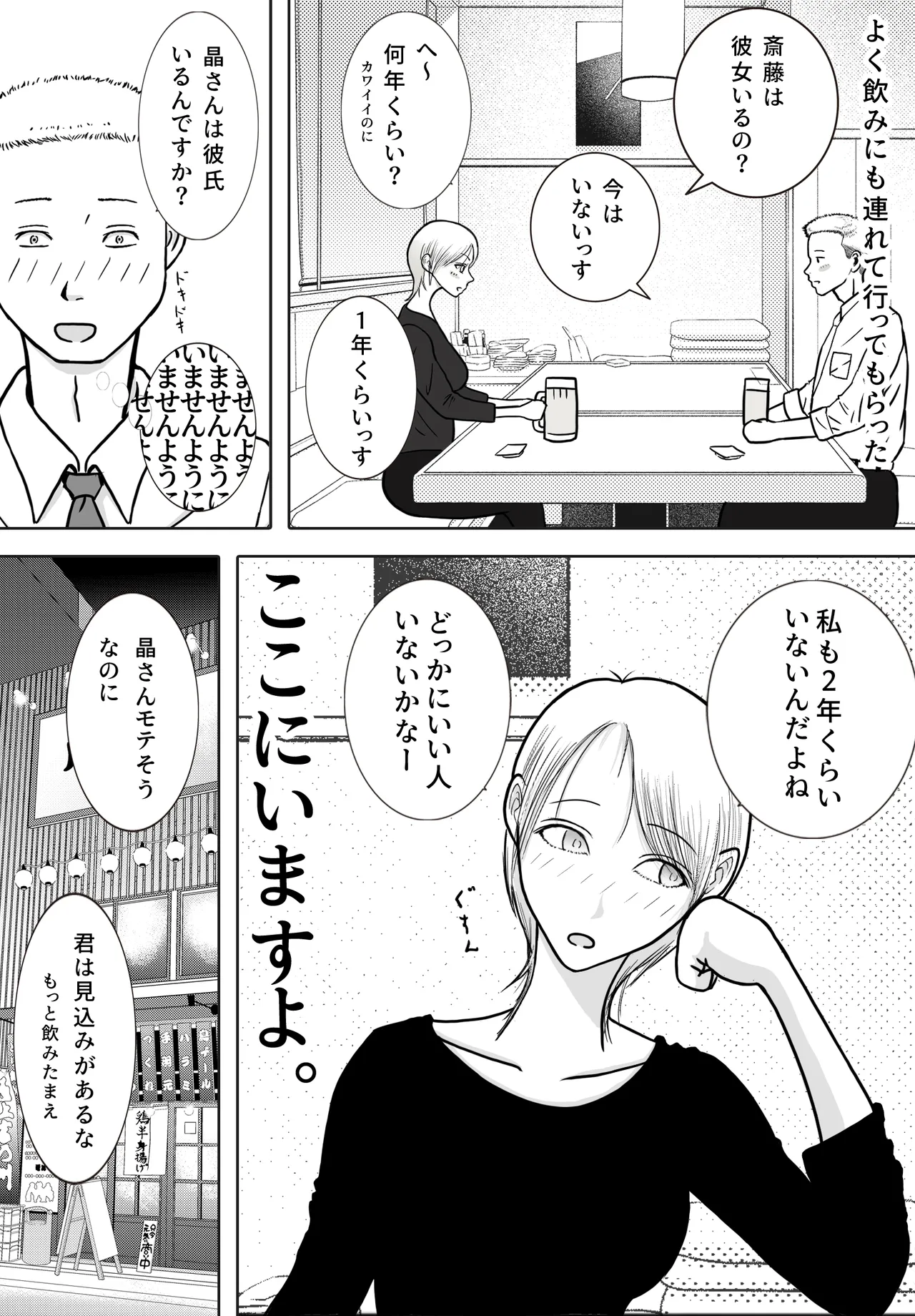 寝取り動画が送られてきたけど思ってたのと違った - page5