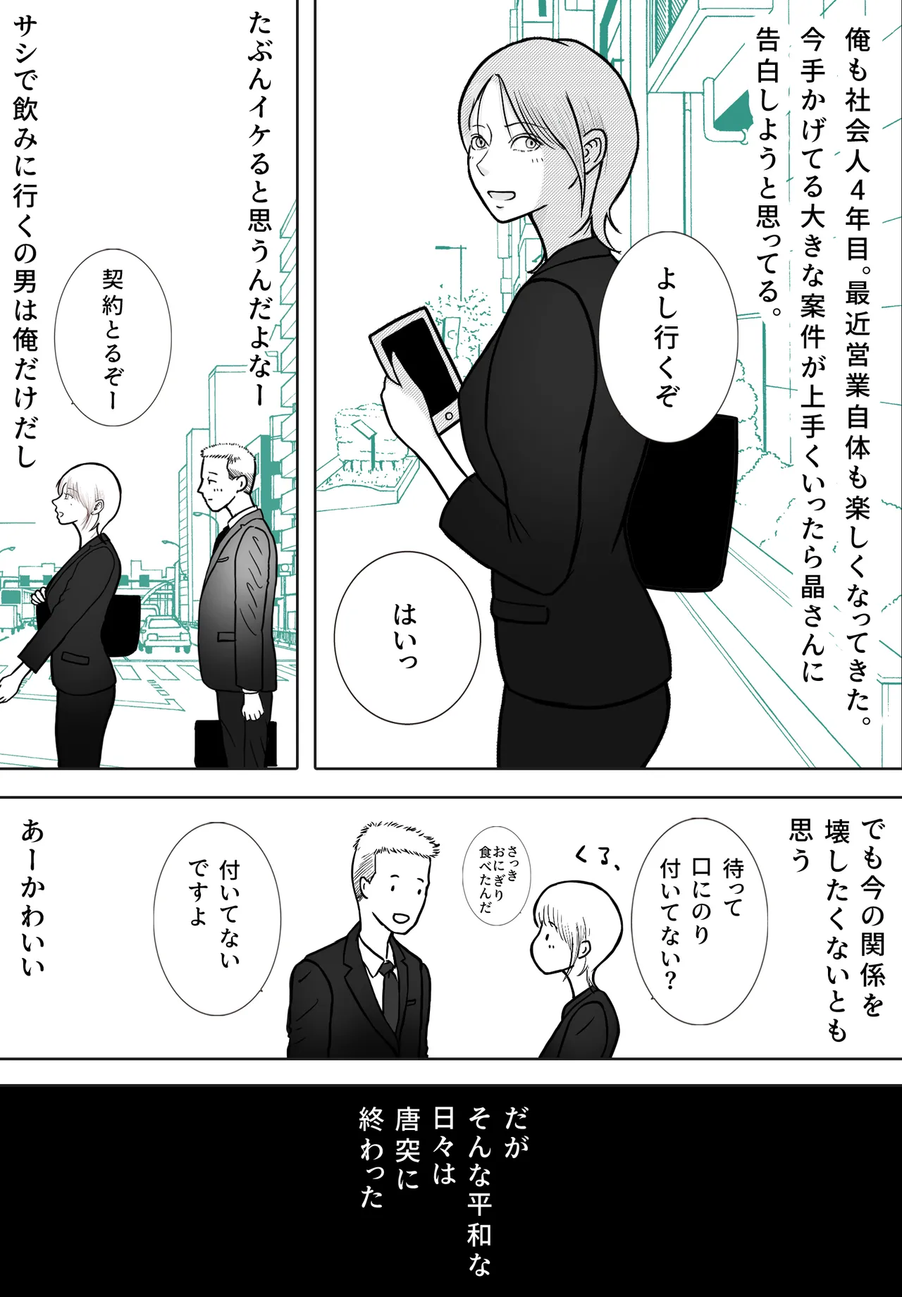 寝取り動画が送られてきたけど思ってたのと違った - page6