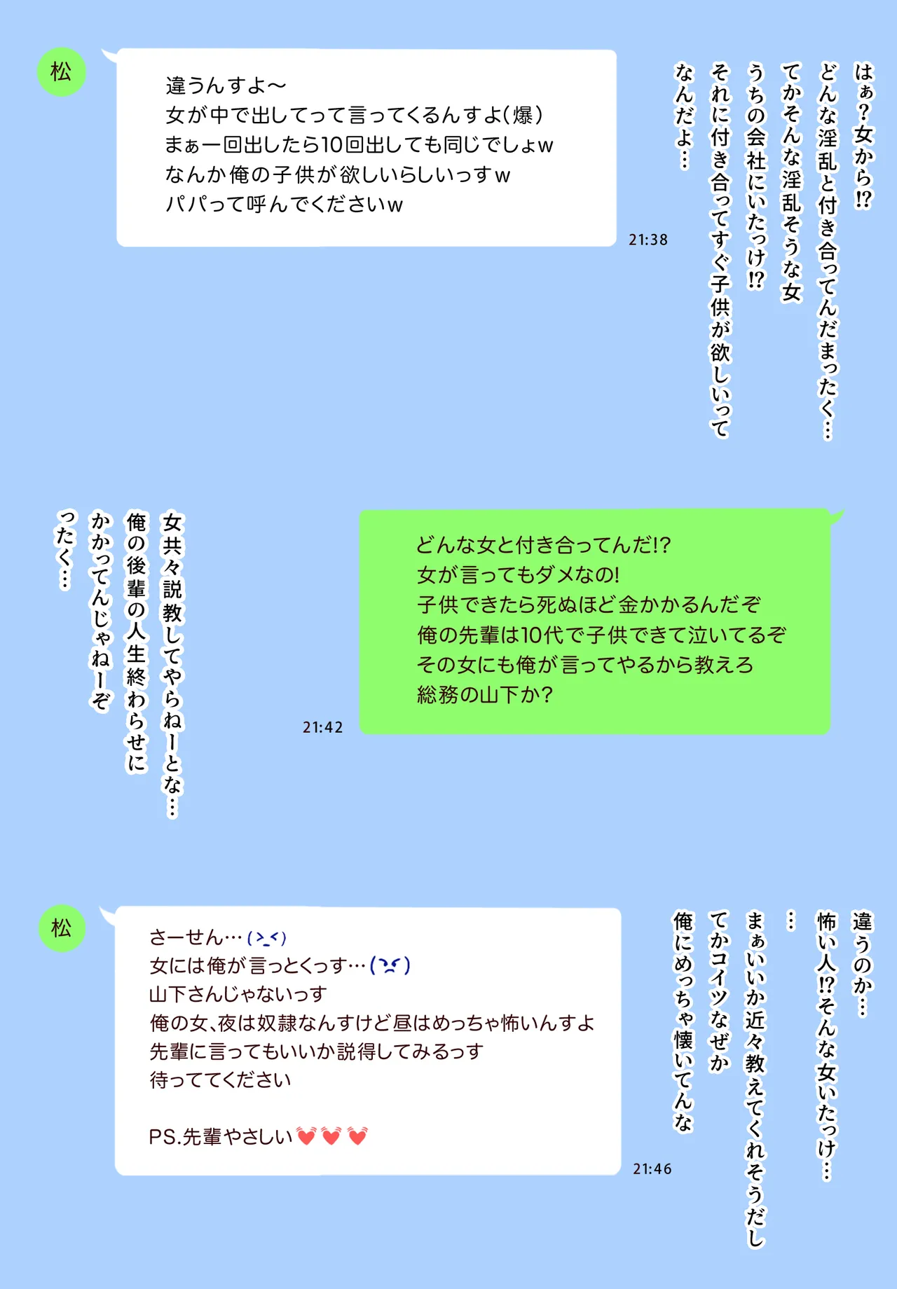 寝取り動画が送られてきたけど思ってたのと違った - page60