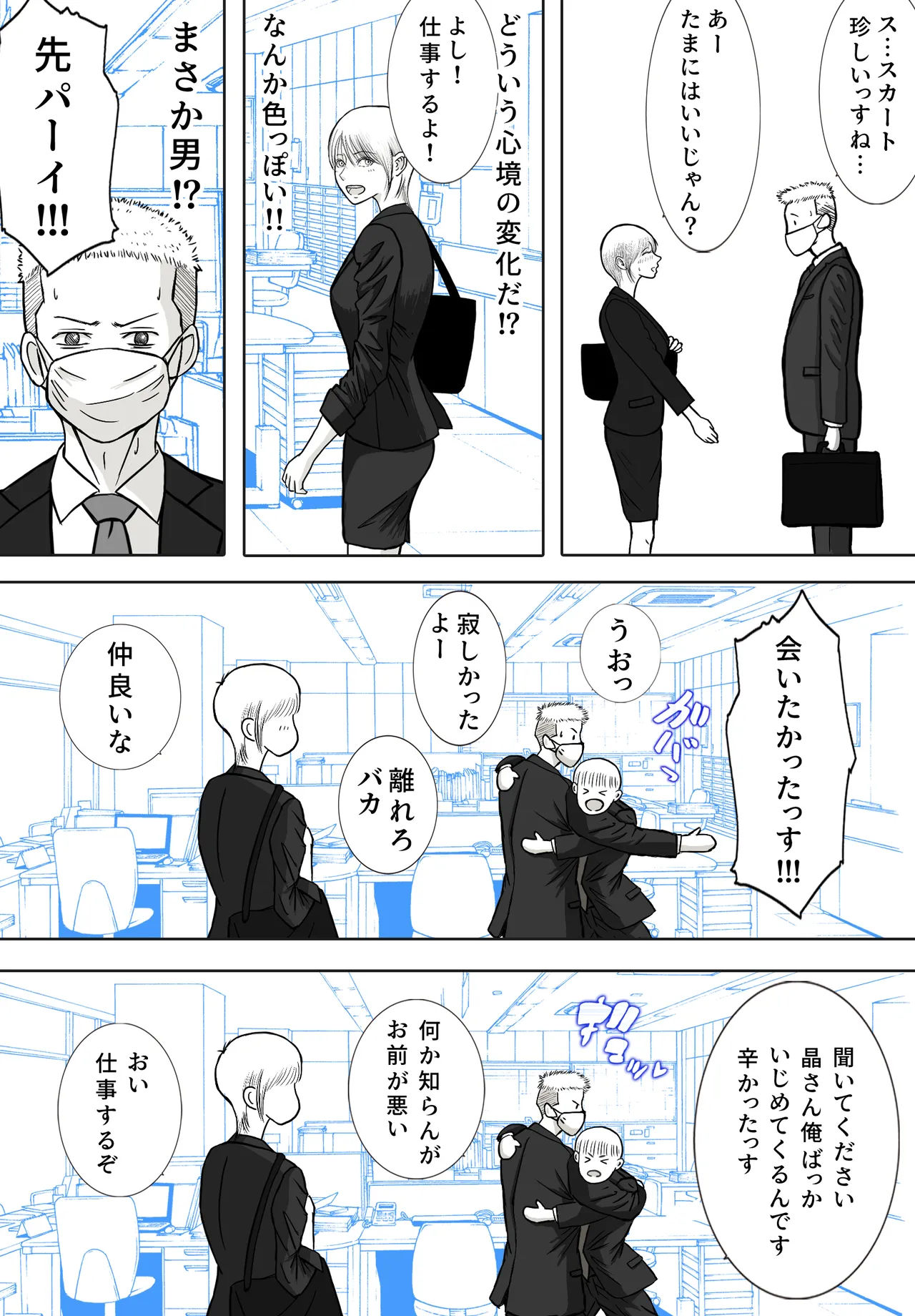 寝取り動画が送られてきたけど思ってたのと違った - page62