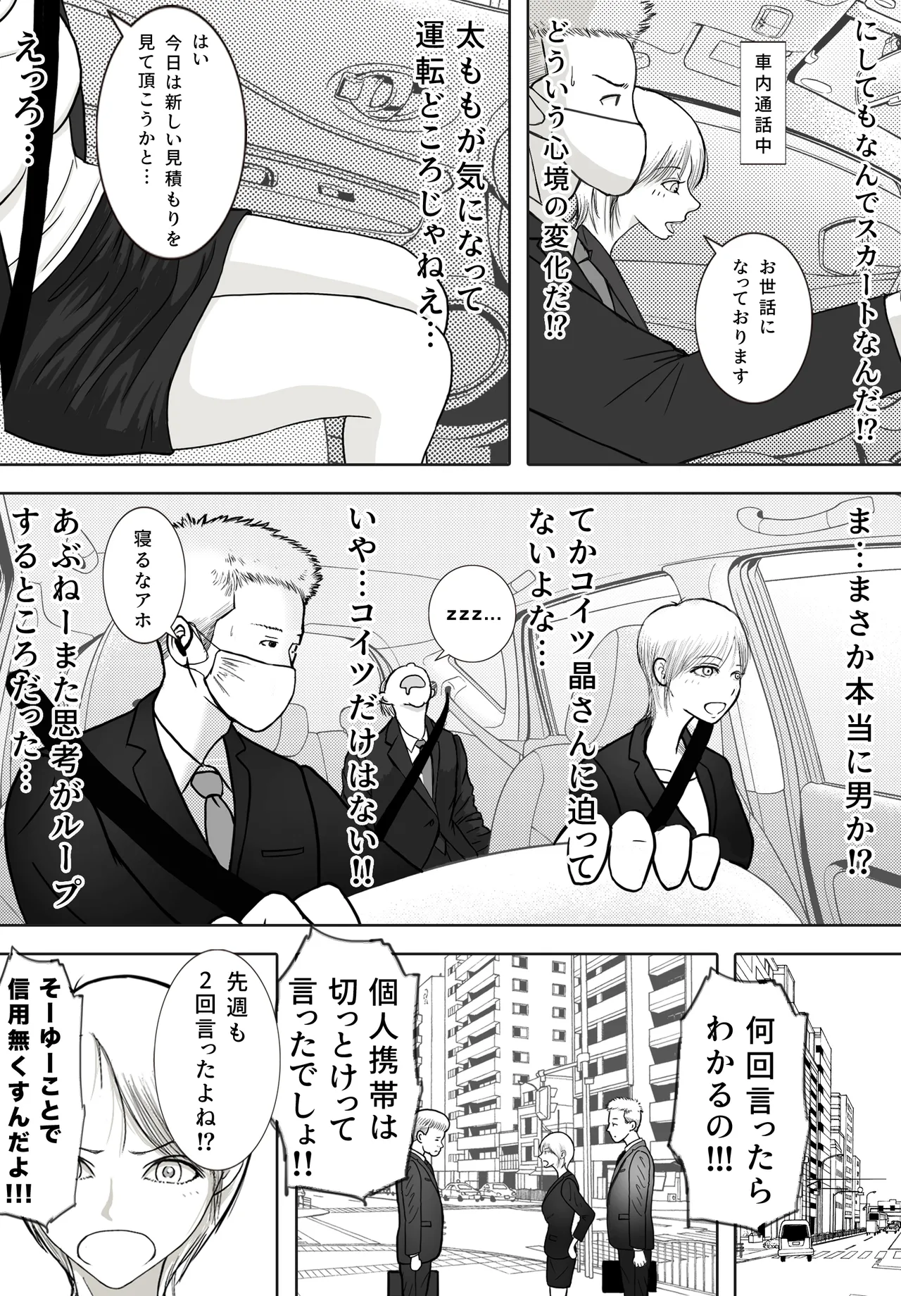 寝取り動画が送られてきたけど思ってたのと違った - page63