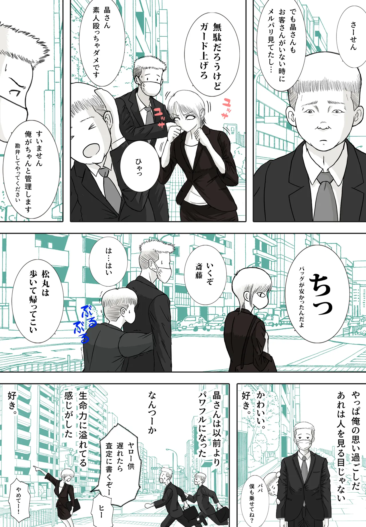 寝取り動画が送られてきたけど思ってたのと違った - page64