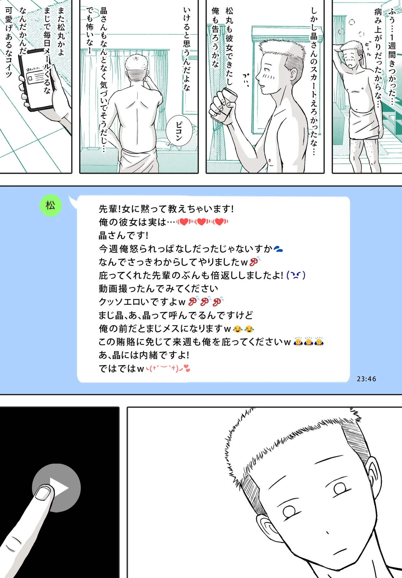 寝取り動画が送られてきたけど思ってたのと違った - page65