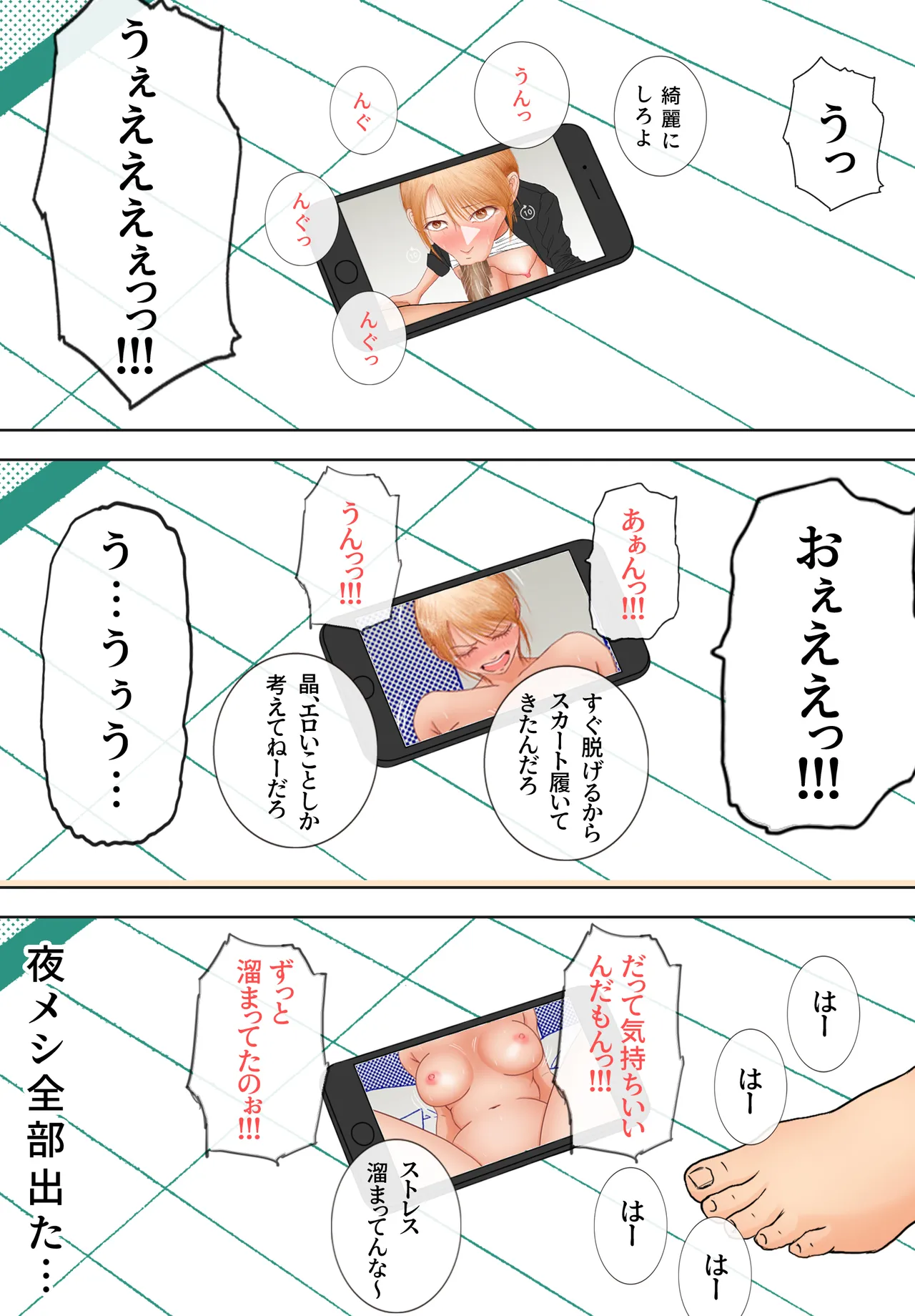 寝取り動画が送られてきたけど思ってたのと違った - page68