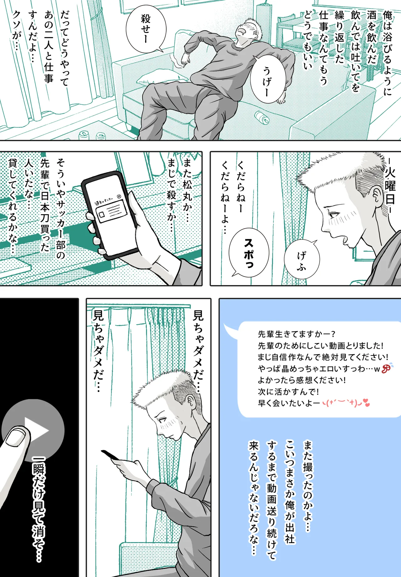 寝取り動画が送られてきたけど思ってたのと違った - page72