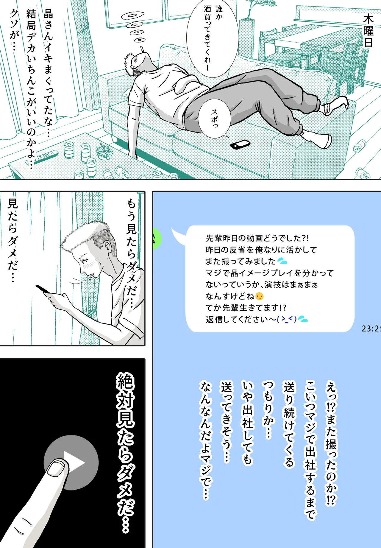 寝取り動画が送られてきたけど思ってたのと違った - page76