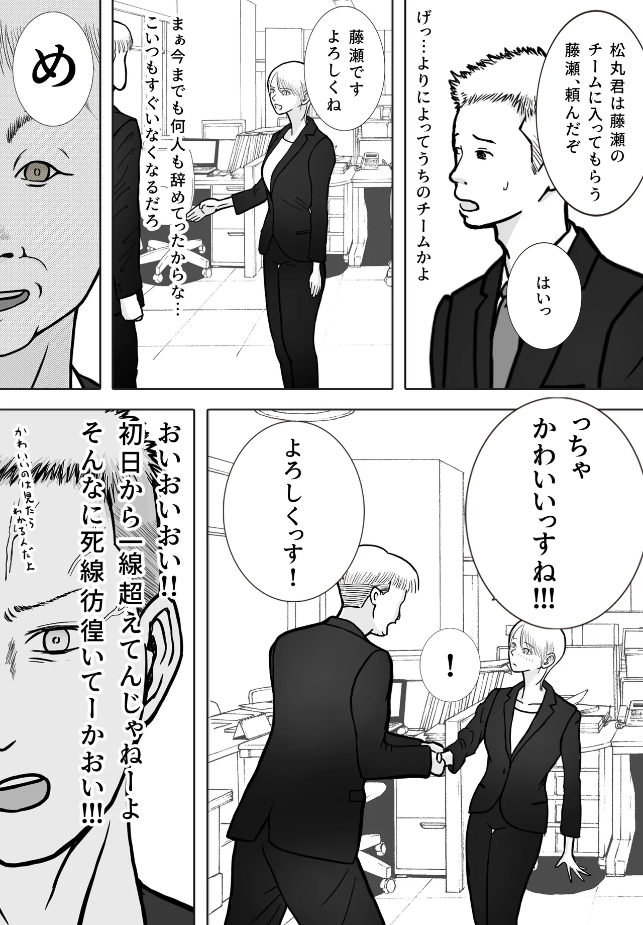 寝取り動画が送られてきたけど思ってたのと違った - page8