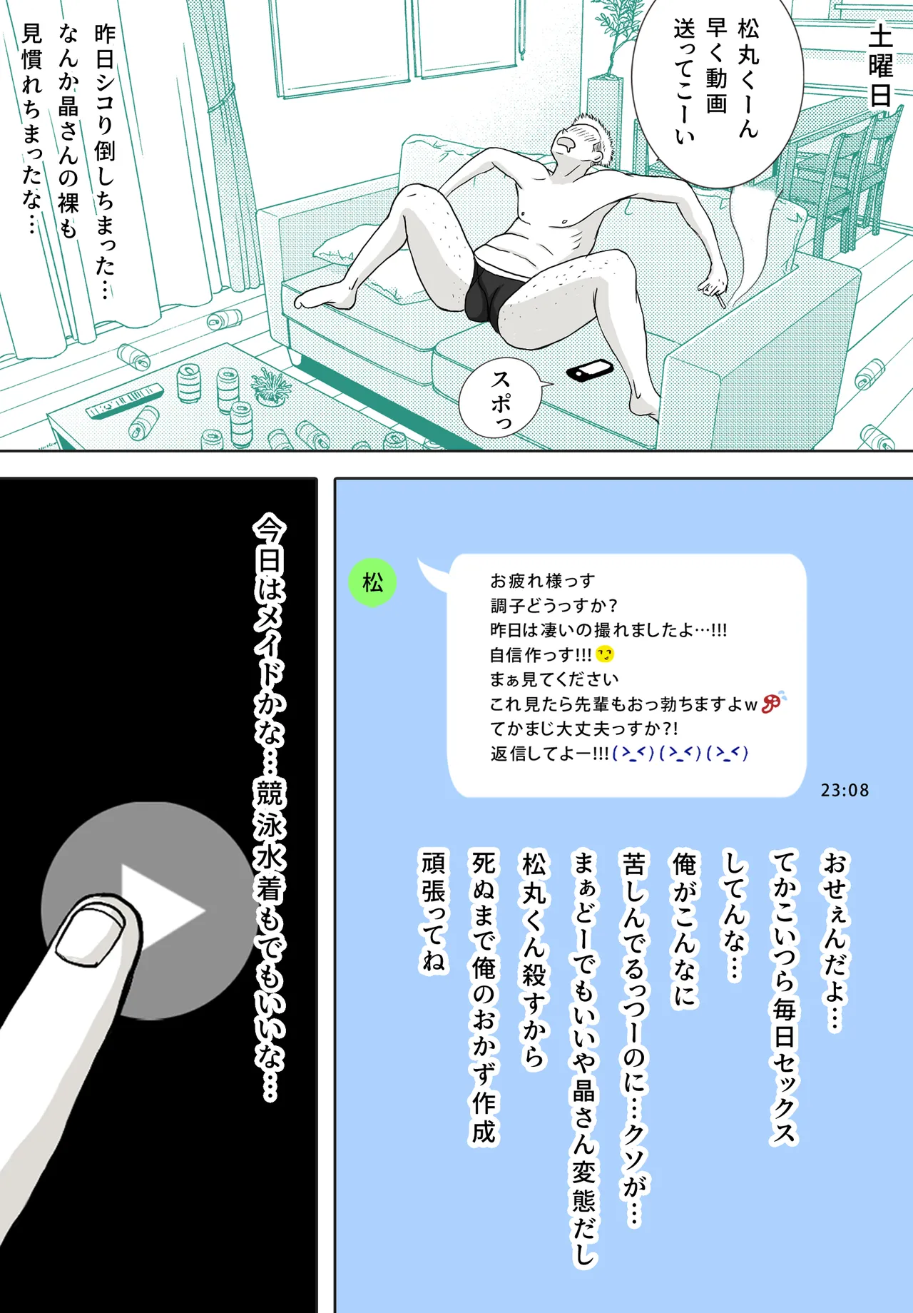 寝取り動画が送られてきたけど思ってたのと違った - page80