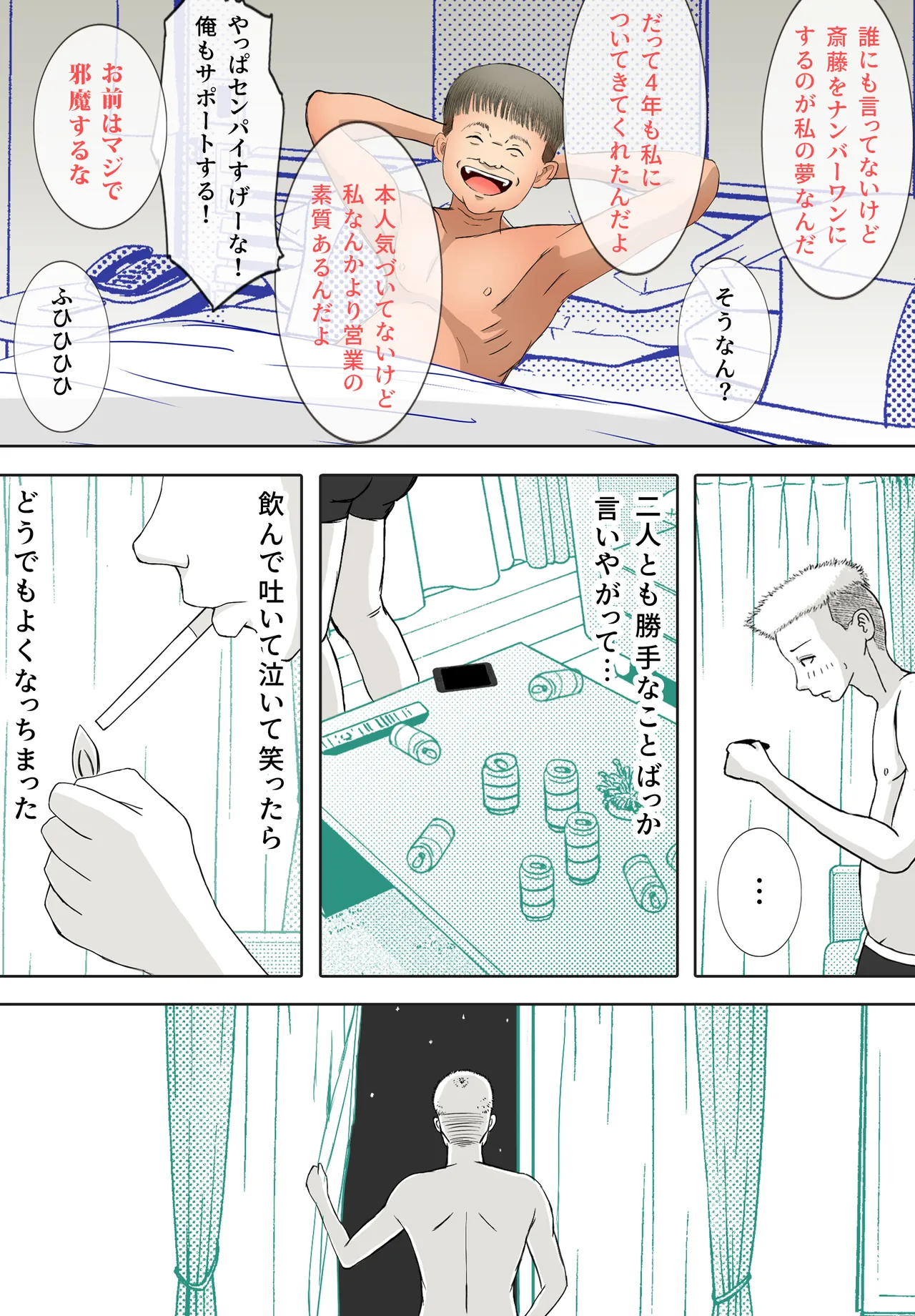 寝取り動画が送られてきたけど思ってたのと違った - page94