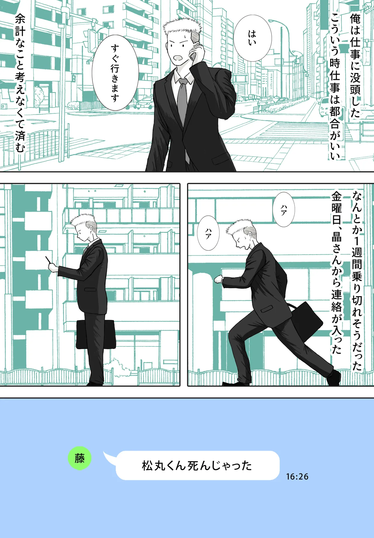 寝取り動画が送られてきたけど思ってたのと違った - page96