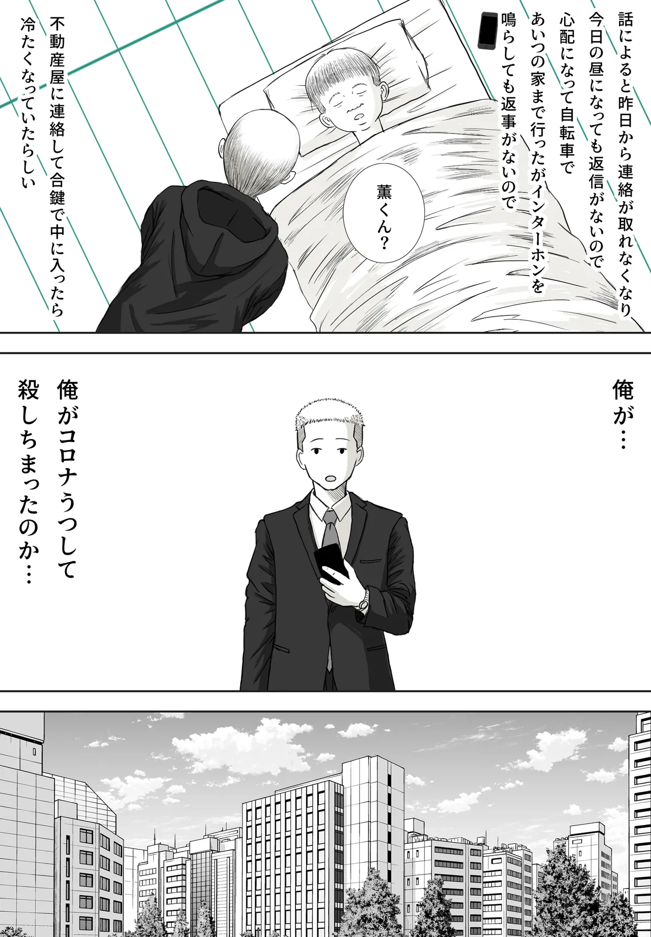 寝取り動画が送られてきたけど思ってたのと違った - page97