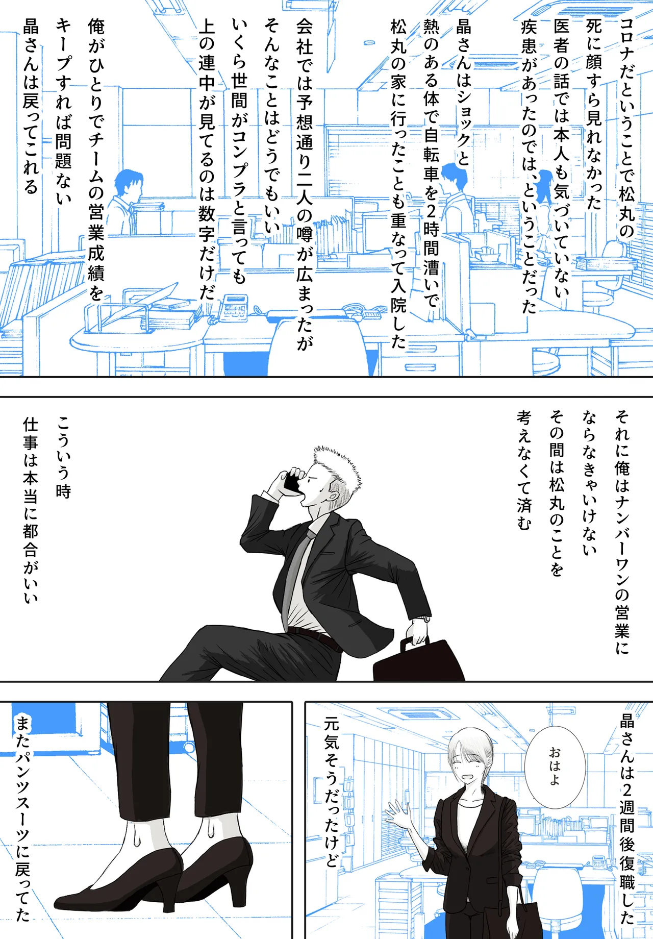 寝取り動画が送られてきたけど思ってたのと違った - page98