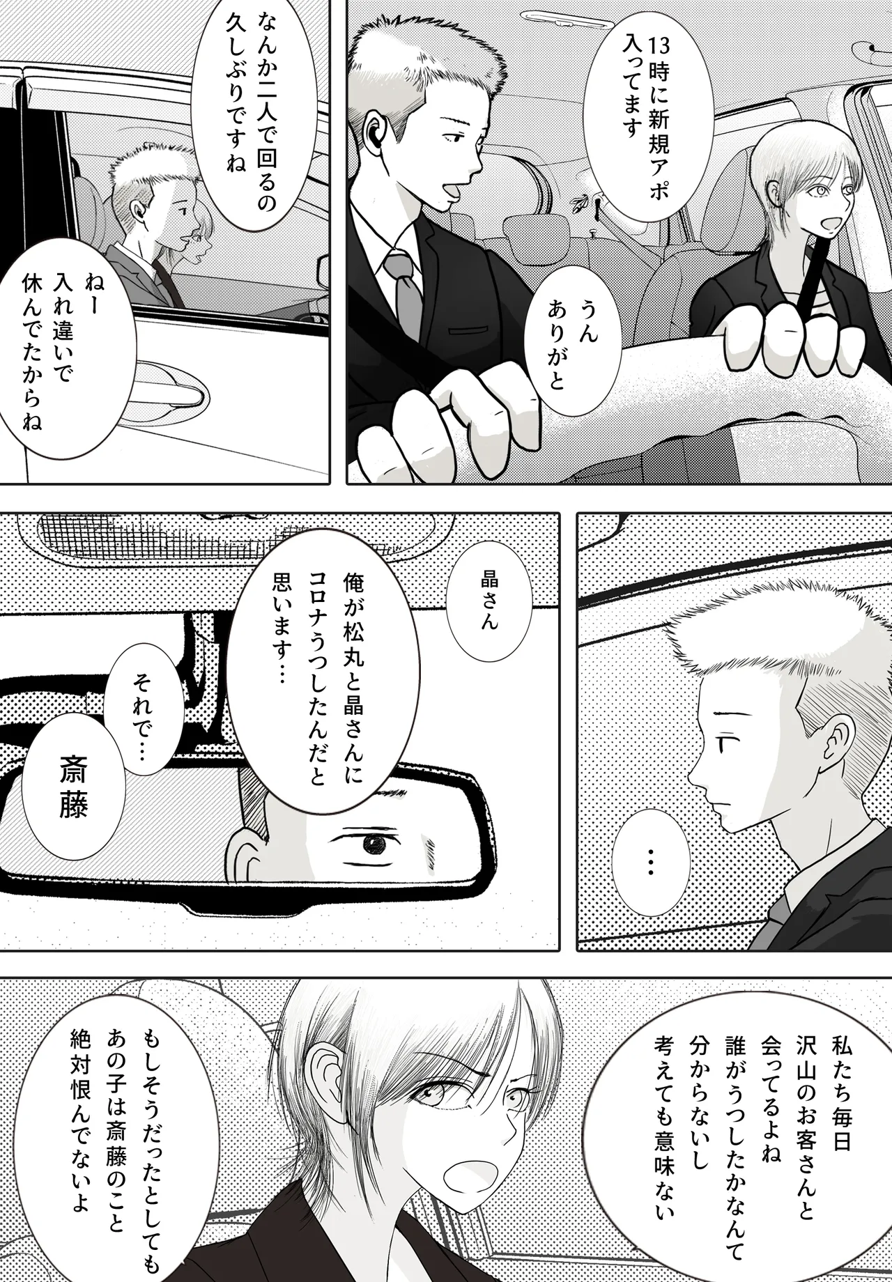 寝取り動画が送られてきたけど思ってたのと違った - page99