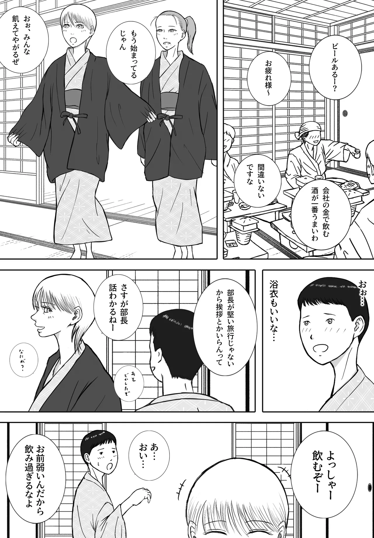 思い出まで寝取られた社員旅行 - page10
